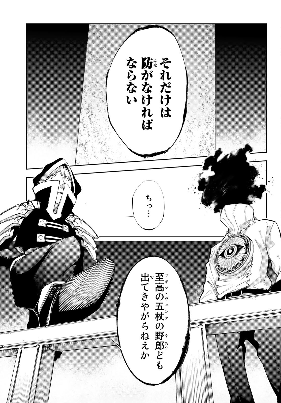 WISTORIAS WAND AND SWORD - raw - Chapter 23 - https://jpdd.ccdd.to/JPDD/wistoriaswandandsword/210293/qenr33o5uvy.jpg