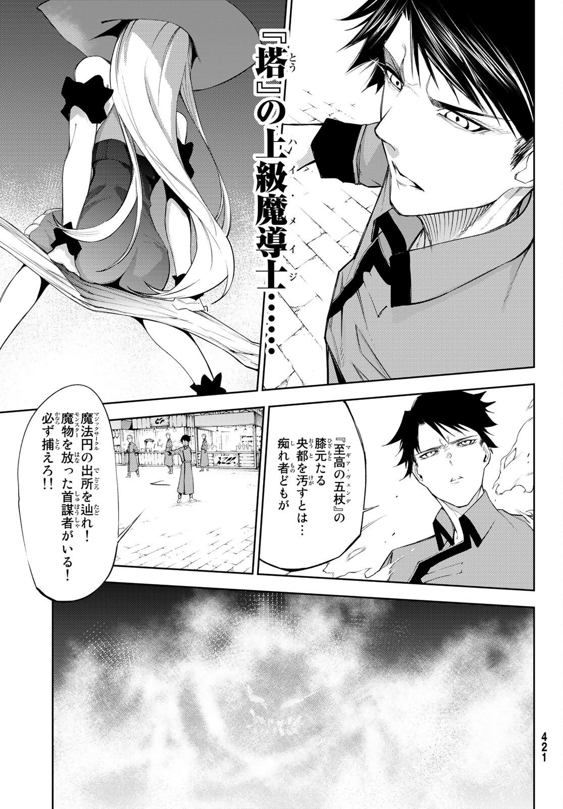 WISTORIAS WAND AND SWORD - raw - Chapter 23 - https://jpdd.ccdd.to/JPDD/wistoriaswandandsword/210293/snrykbr1yqx.jpg