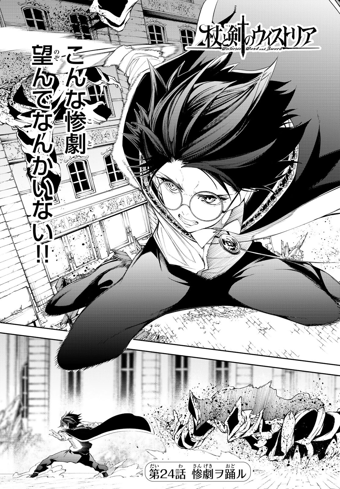WISTORIAS WAND AND SWORD - raw - Chapter 24 - https://jpdd.ccdd.to/JPDD/wistoriaswandandsword/213439/ah3kexyvoq2.jpg