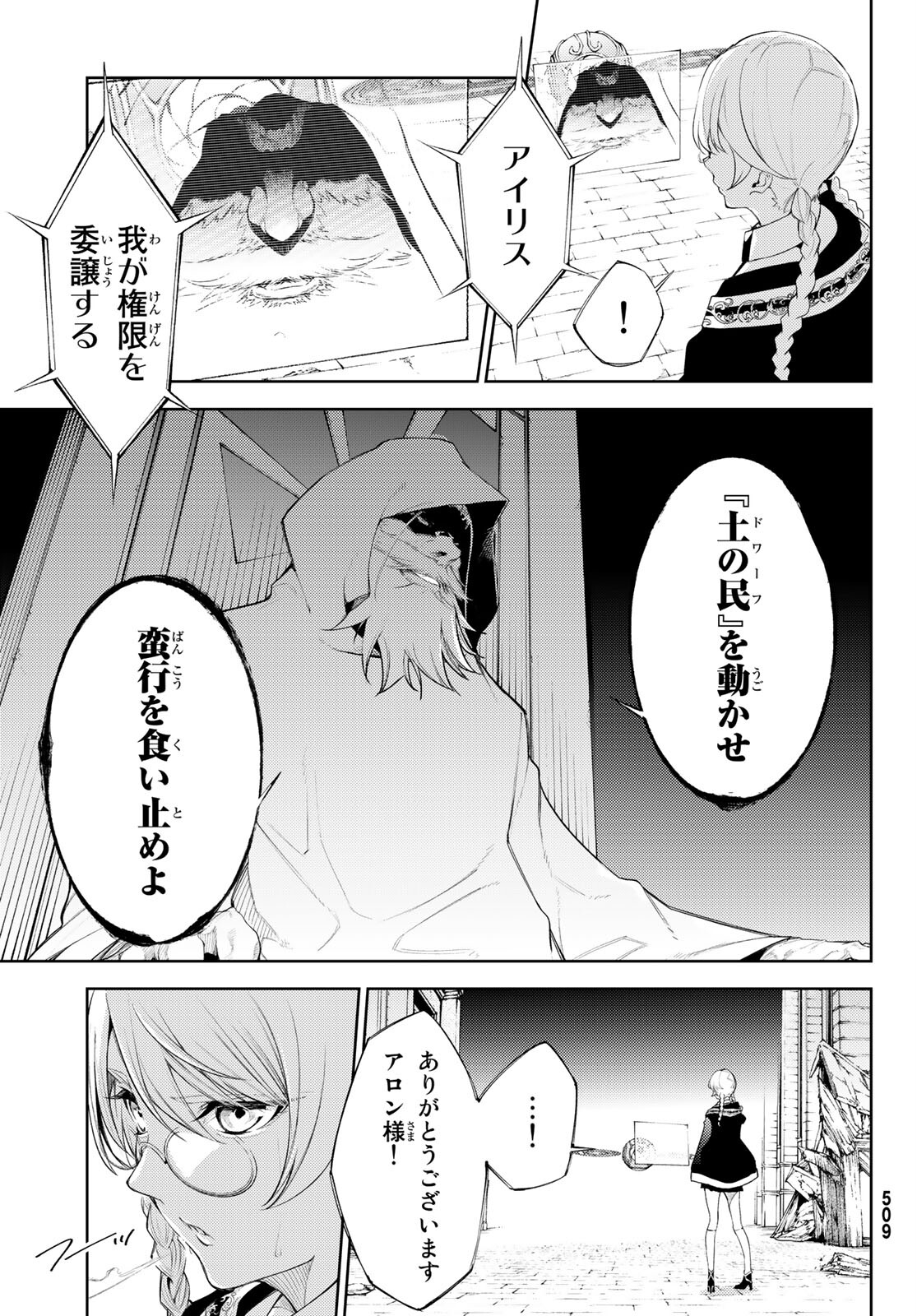 WISTORIAS WAND AND SWORD - raw - Chapter 24 - https://jpdd.ccdd.to/JPDD/wistoriaswandandsword/213439/cshdgkeu4a3.jpg
