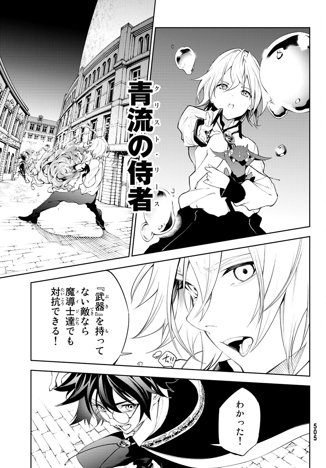 WISTORIAS WAND AND SWORD - raw - Chapter 24 - https://jpdd.ccdd.to/JPDD/wistoriaswandandsword/213439/mwymifswivl.jpg