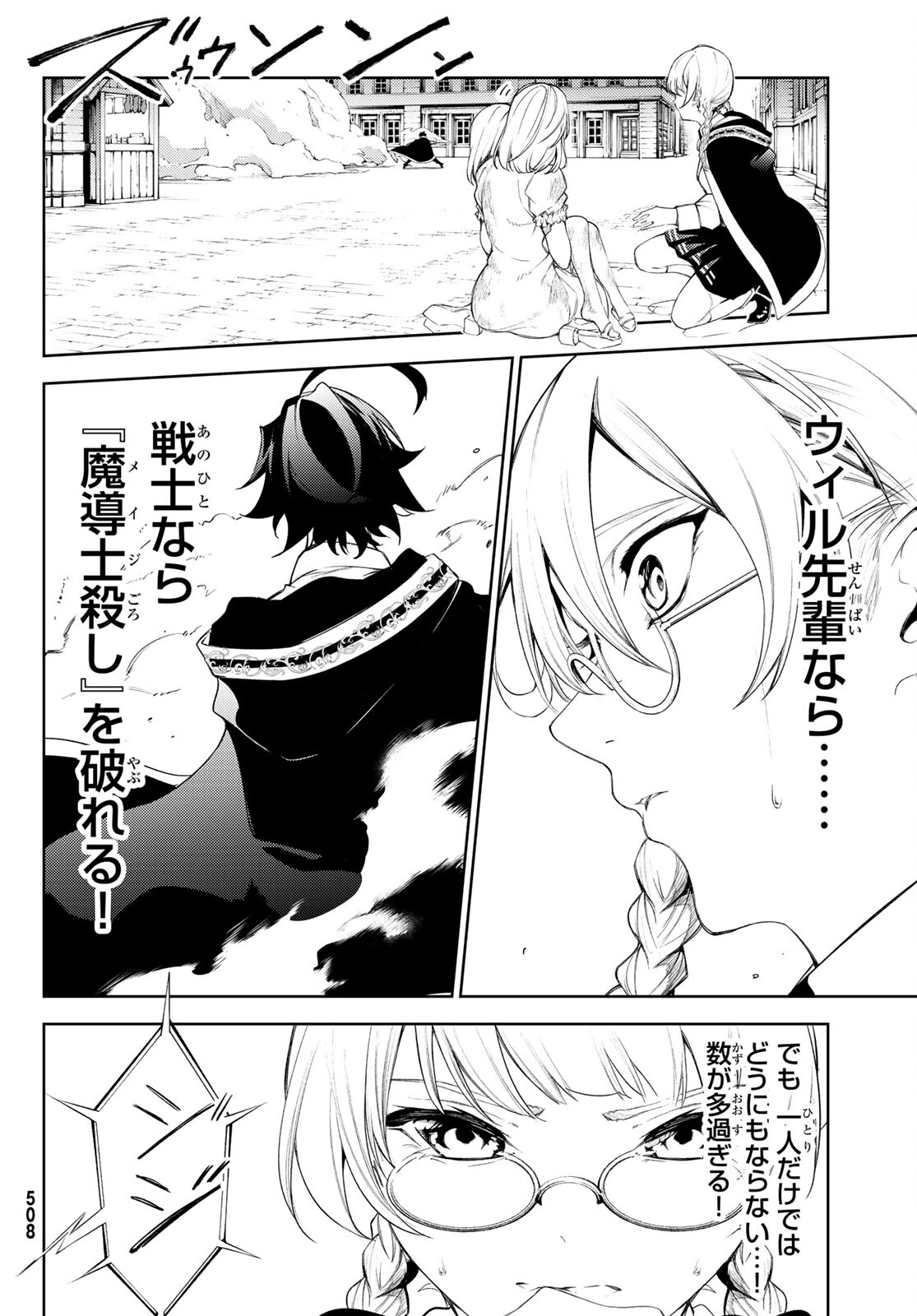 WISTORIAS WAND AND SWORD - raw - Chapter 24 - https://jpdd.ccdd.to/JPDD/wistoriaswandandsword/213439/nivtjvsn552.jpg