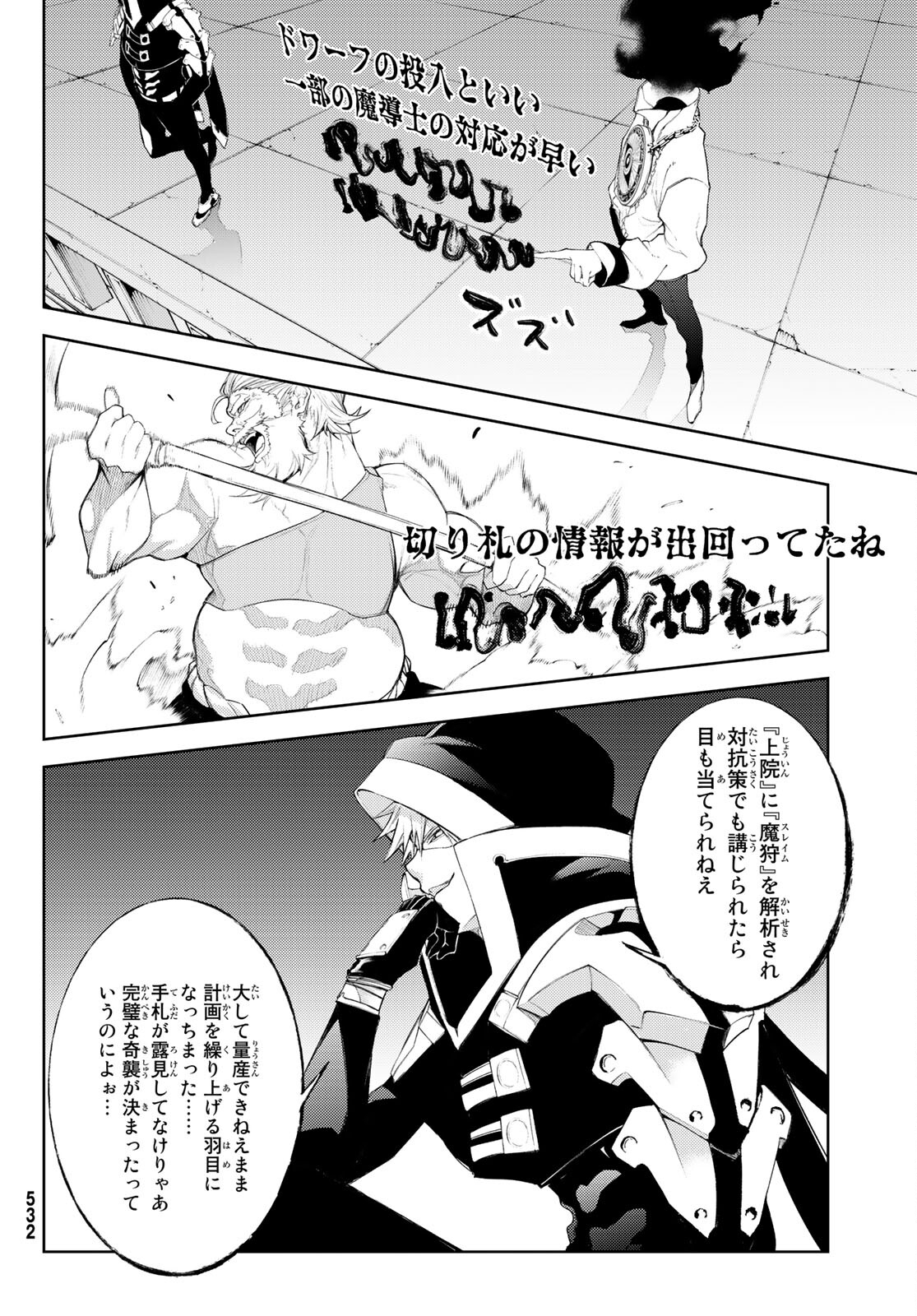 WISTORIAS WAND AND SWORD - raw - Chapter 24 - https://jpdd.ccdd.to/JPDD/wistoriaswandandsword/213439/onzvqhmi3ac.jpg