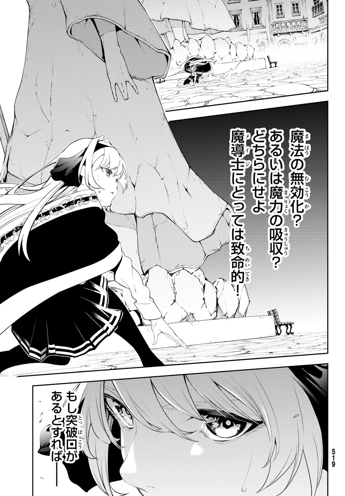 WISTORIAS WAND AND SWORD - raw - Chapter 24 - https://jpdd.ccdd.to/JPDD/wistoriaswandandsword/213439/xzyk1fily2a.jpg