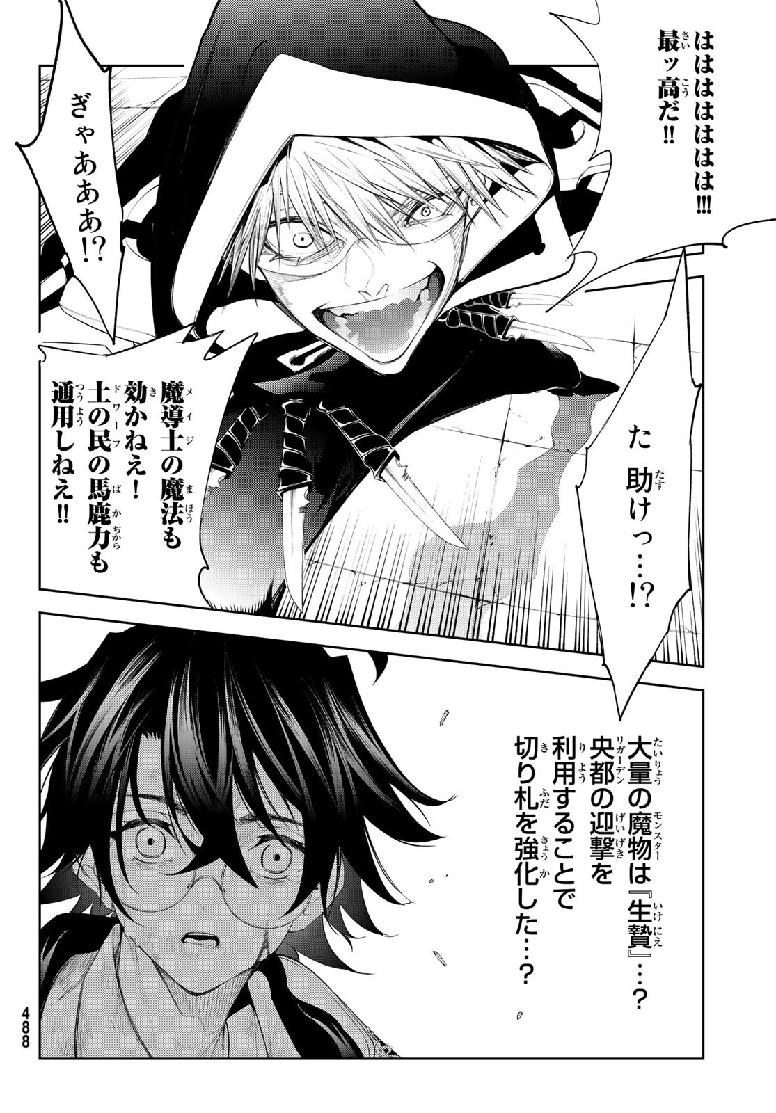 WISTORIAS WAND AND SWORD - raw - Chapter 25 - https://jpdd.ccdd.to/JPDD/wistoriaswandandsword/216073/ceup5ixkxem.jpg