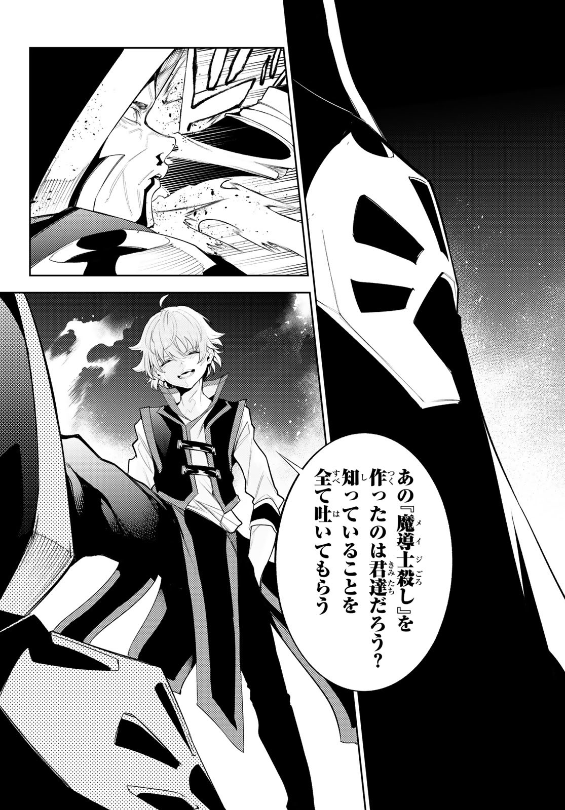 WISTORIAS WAND AND SWORD - raw - Chapter 25 - https://jpdd.ccdd.to/JPDD/wistoriaswandandsword/216073/cp4lh1ccdwi.jpg
