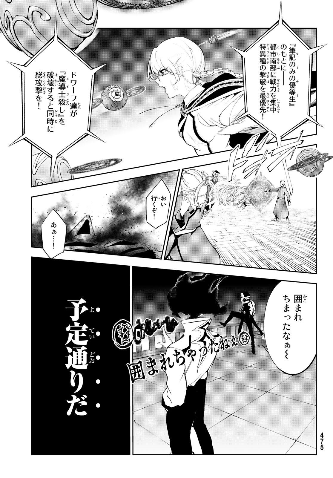 WISTORIAS WAND AND SWORD - raw - Chapter 25 - https://jpdd.ccdd.to/JPDD/wistoriaswandandsword/216073/n02f3lzchrh.jpg