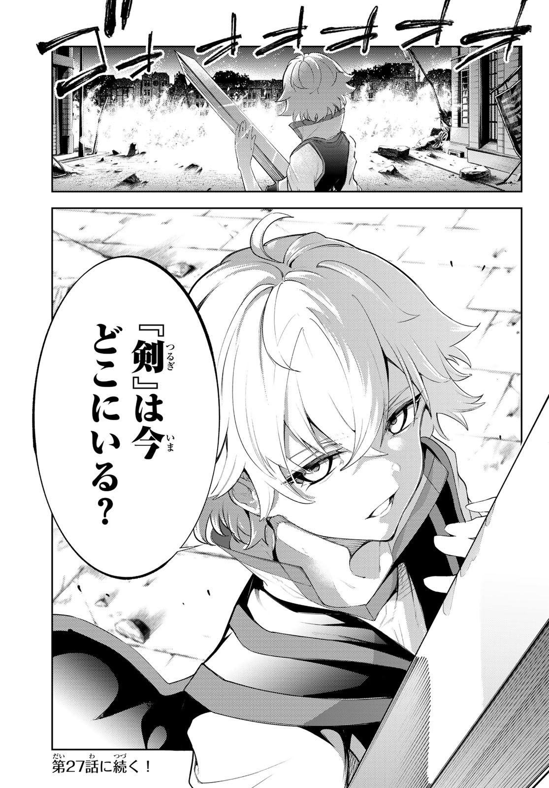 WISTORIAS WAND AND SWORD - raw - Chapter 26 - https://jpdd.ccdd.to/JPDD/wistoriaswandandsword/218810/1tztkpexmla.jpg