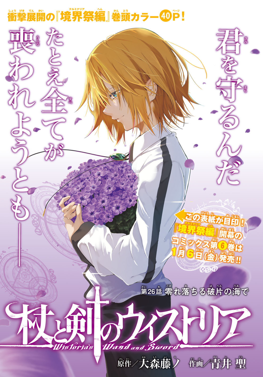 WISTORIAS WAND AND SWORD - raw - Chapter 26 - https://jpdd.ccdd.to/JPDD/wistoriaswandandsword/218810/bd1bdc5cpyr.jpg