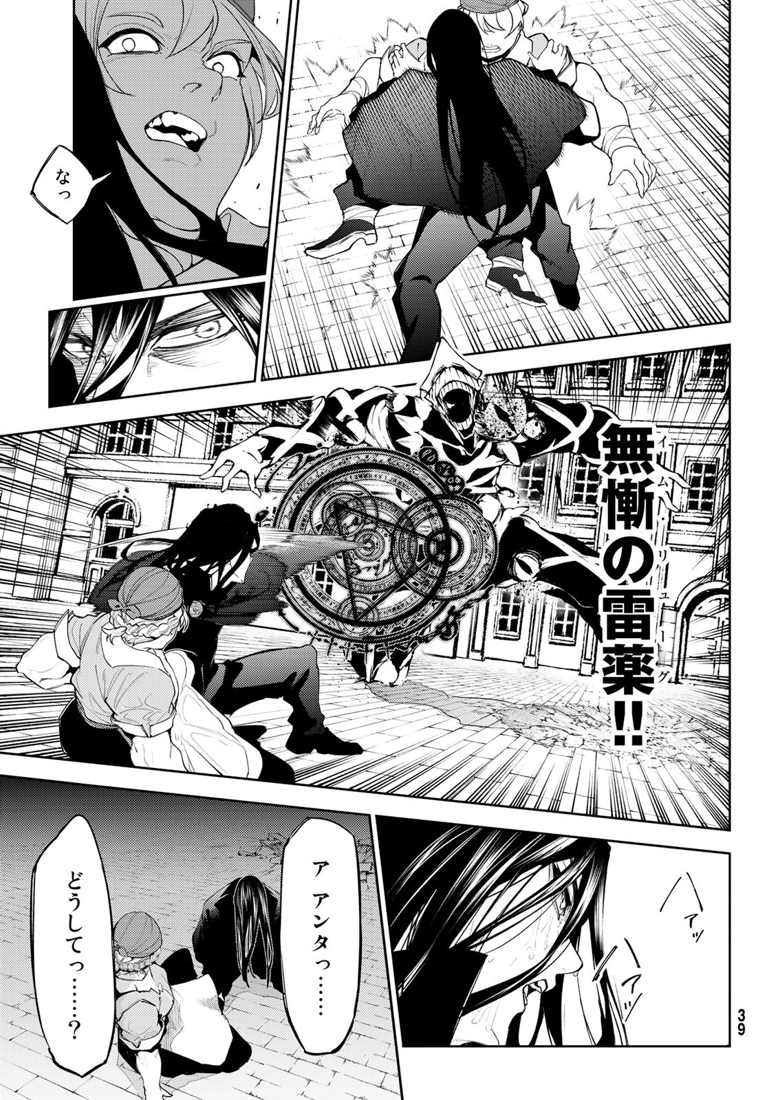 WISTORIAS WAND AND SWORD - raw - Chapter 26 - https://jpdd.ccdd.to/JPDD/wistoriaswandandsword/218810/gefiordzi33.jpg