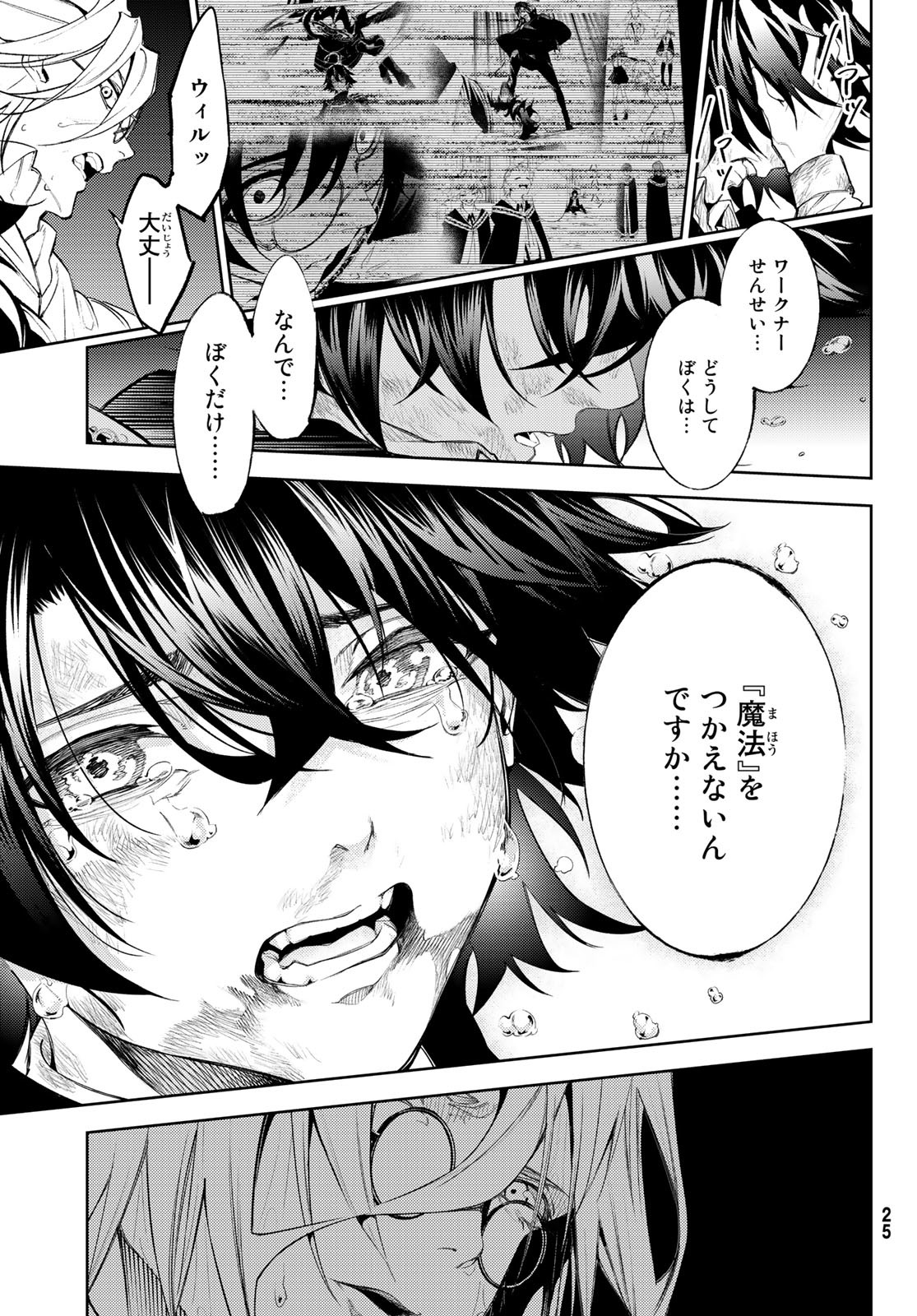 WISTORIAS WAND AND SWORD - raw - Chapter 26 - https://jpdd.ccdd.to/JPDD/wistoriaswandandsword/218810/gmwaocehe3c.jpg