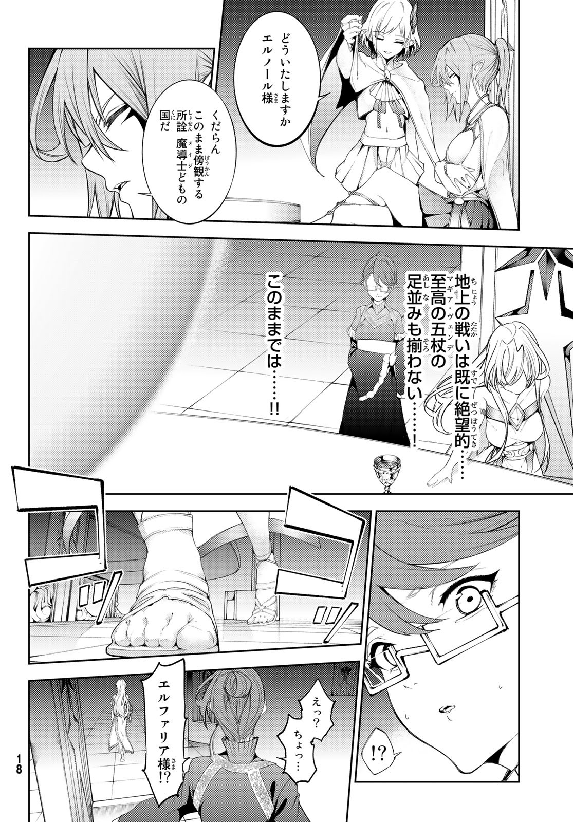 WISTORIAS WAND AND SWORD - raw - Chapter 26 - https://jpdd.ccdd.to/JPDD/wistoriaswandandsword/218810/ifddwbwloq0.jpg