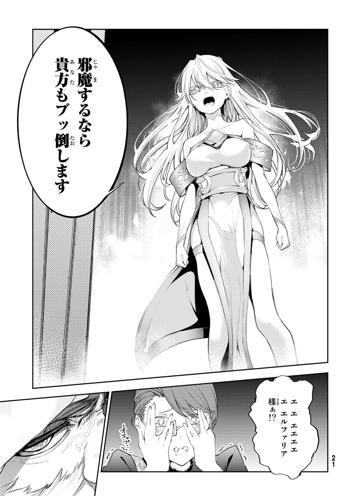 WISTORIAS WAND AND SWORD - raw - Chapter 26 - https://jpdd.ccdd.to/JPDD/wistoriaswandandsword/218810/kfheas4ouje.jpg