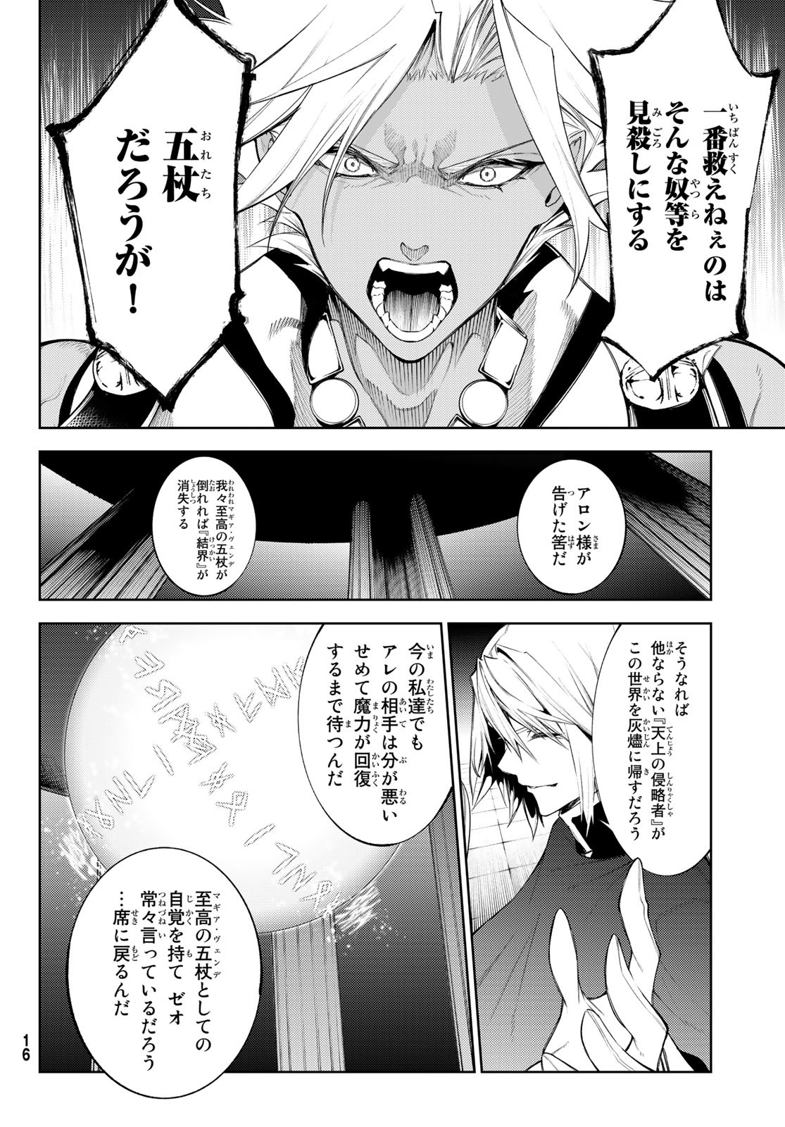 WISTORIAS WAND AND SWORD - raw - Chapter 26 - https://jpdd.ccdd.to/JPDD/wistoriaswandandsword/218810/lpkqoosvapm.jpg