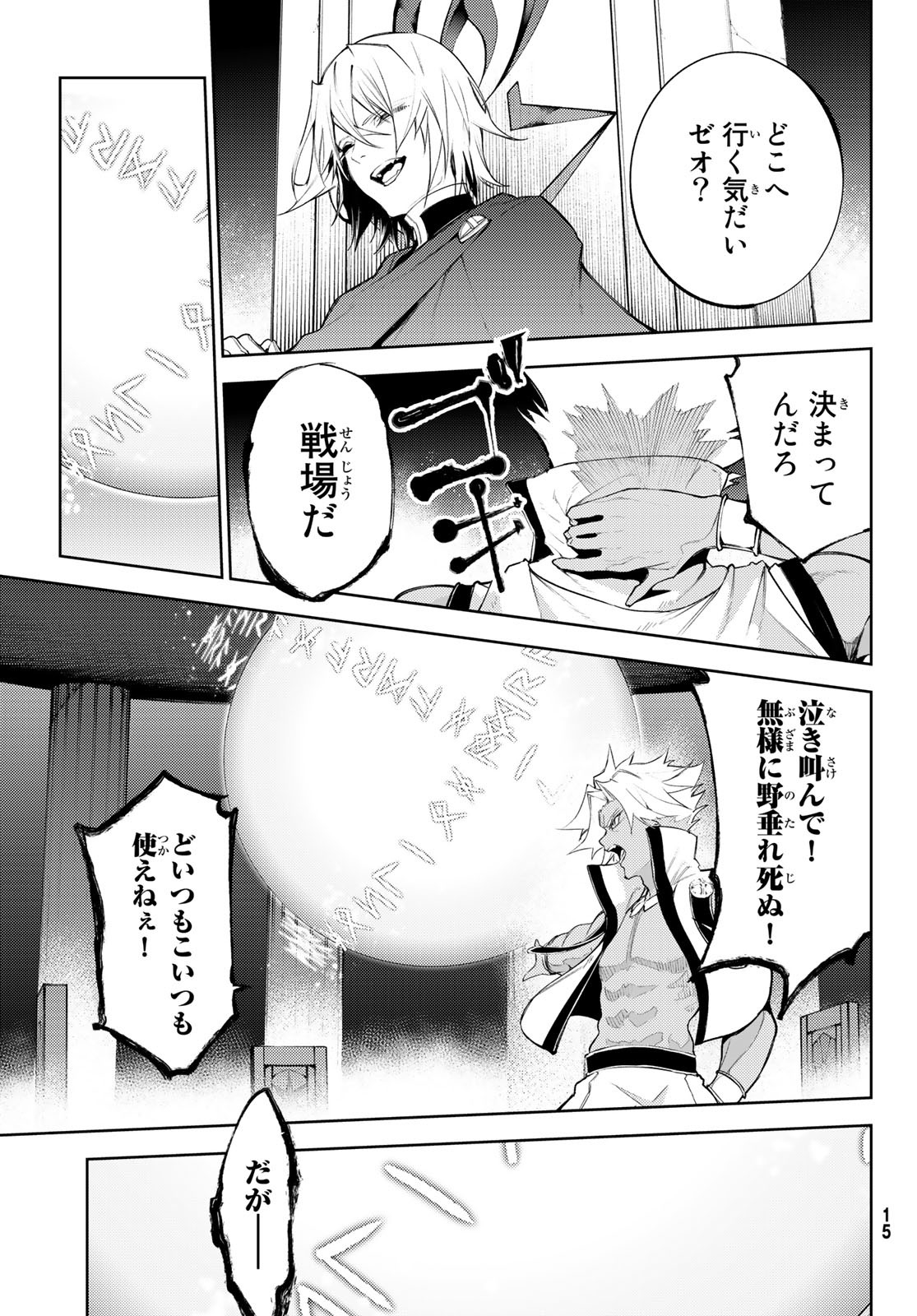 WISTORIAS WAND AND SWORD - raw - Chapter 26 - https://jpdd.ccdd.to/JPDD/wistoriaswandandsword/218810/njhcvj31r0v.jpg