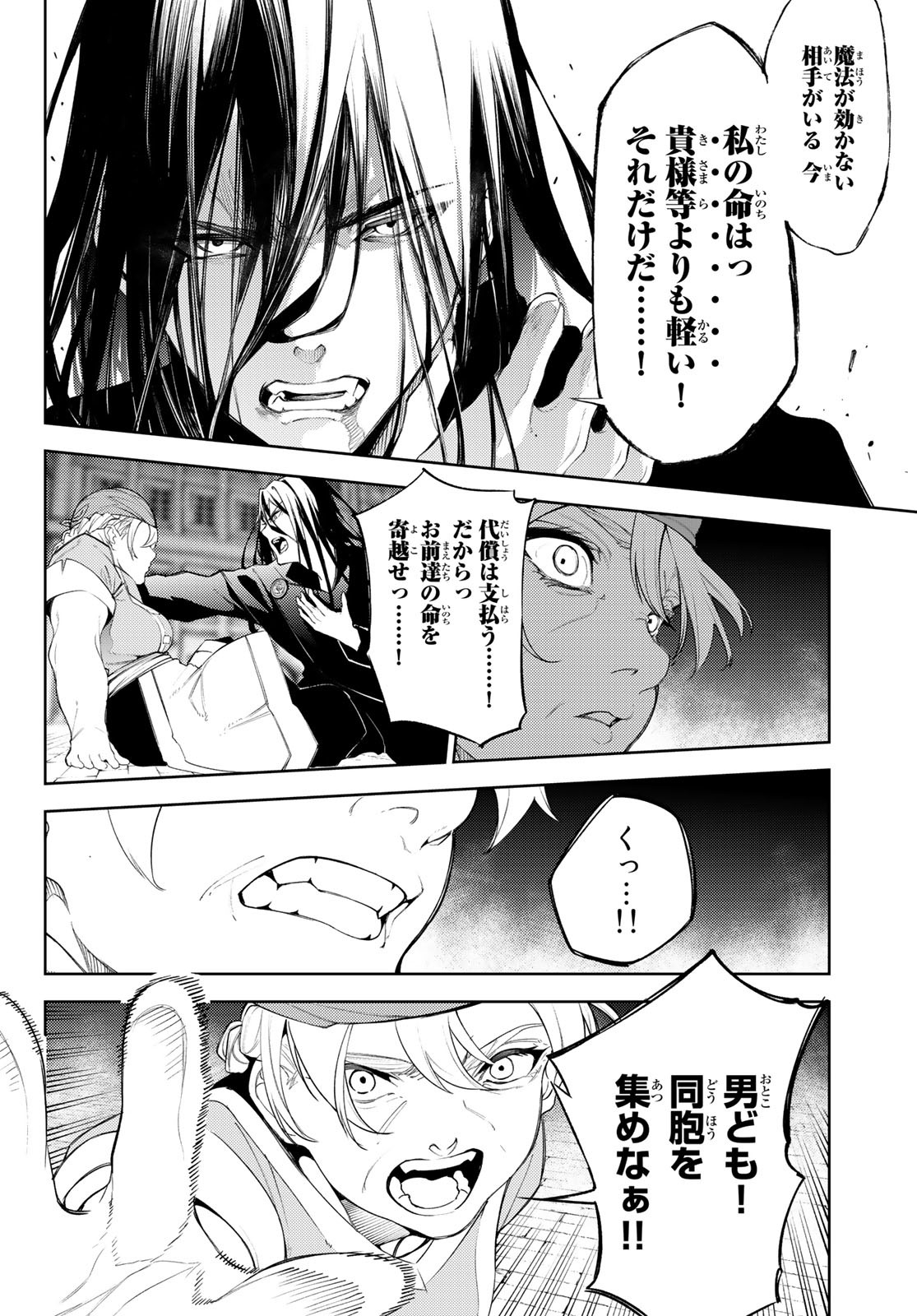WISTORIAS WAND AND SWORD - raw - Chapter 26 - https://jpdd.ccdd.to/JPDD/wistoriaswandandsword/218810/nyroq5s0jsm.jpg