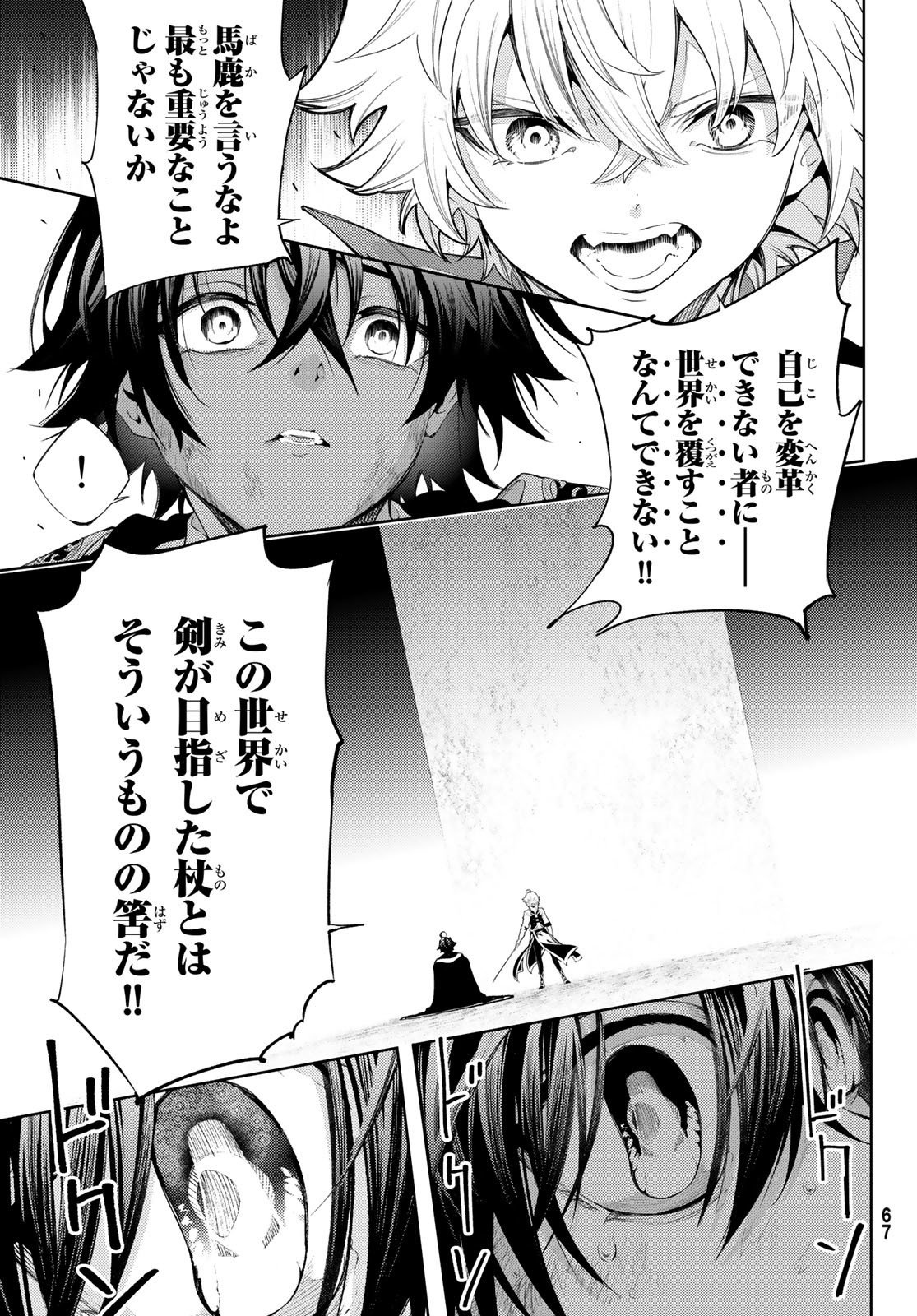 WISTORIAS WAND AND SWORD - raw - Chapter 27 - https://jpdd.ccdd.to/JPDD/wistoriaswandandsword/225074/1rej2yxbuau.jpg