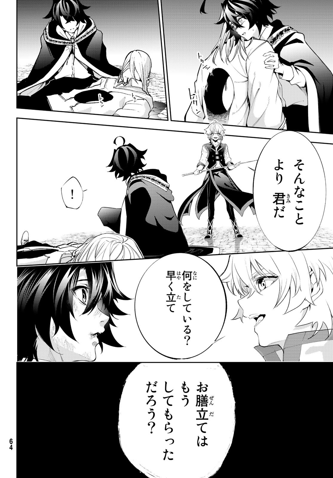 WISTORIAS WAND AND SWORD - raw - Chapter 27 - https://jpdd.ccdd.to/JPDD/wistoriaswandandsword/225074/tdnwk1z3guk.jpg