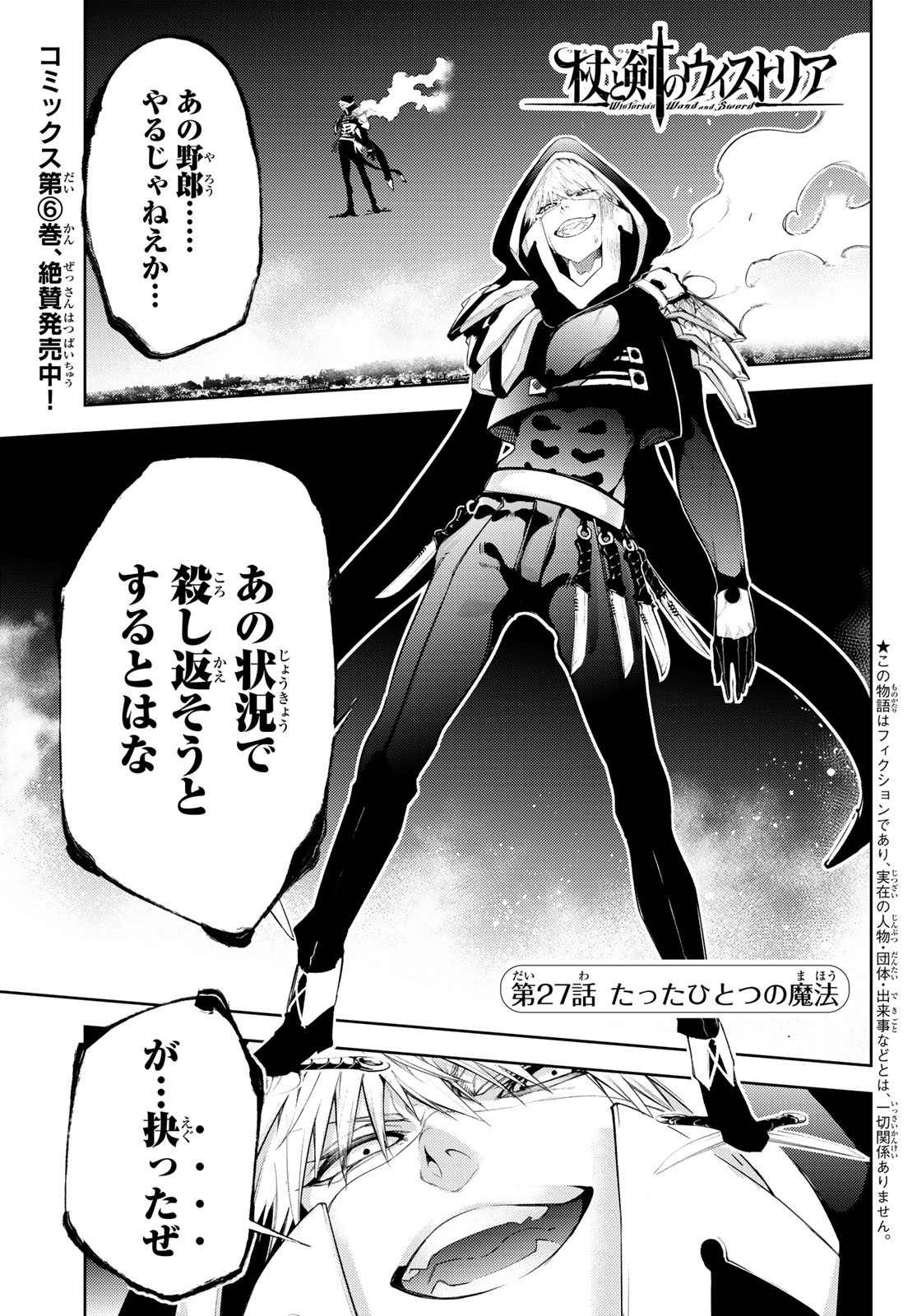 WISTORIAS WAND AND SWORD - raw - Chapter 27 - https://jpdd.ccdd.to/JPDD/wistoriaswandandsword/225074/tu0qfz3q0a2.jpg