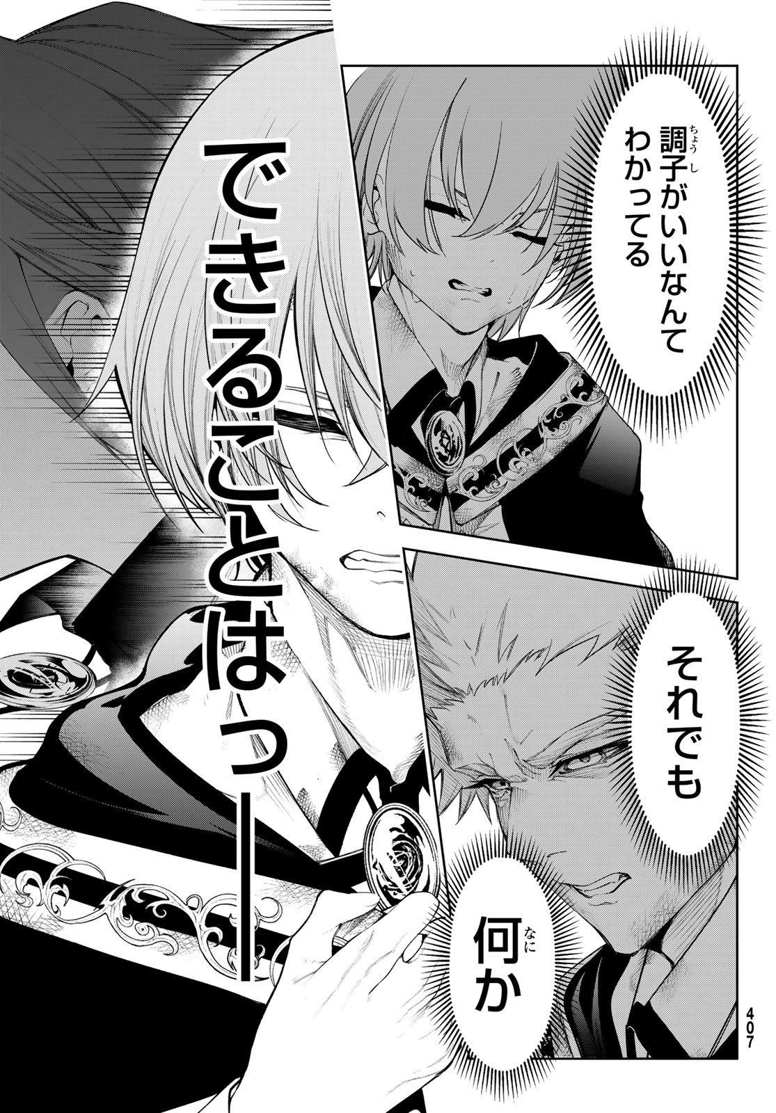 WISTORIAS WAND AND SWORD - raw - Chapter 28 - https://jpdd.ccdd.to/JPDD/wistoriaswandandsword/228252/lbpgkhhp2uy.jpg