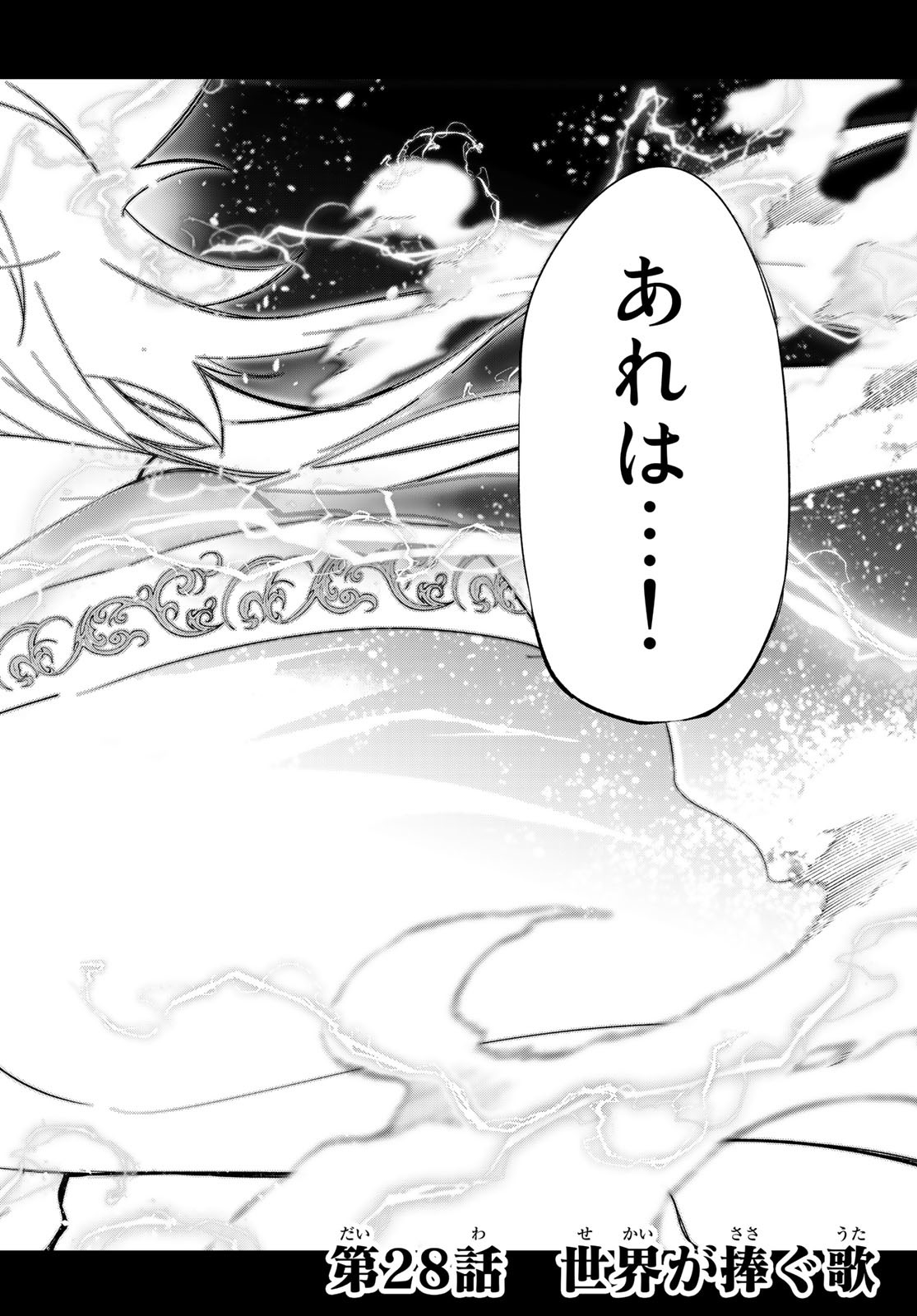 WISTORIAS WAND AND SWORD - raw - Chapter 28 - https://jpdd.ccdd.to/JPDD/wistoriaswandandsword/228252/ltfgcsgisy4.jpg