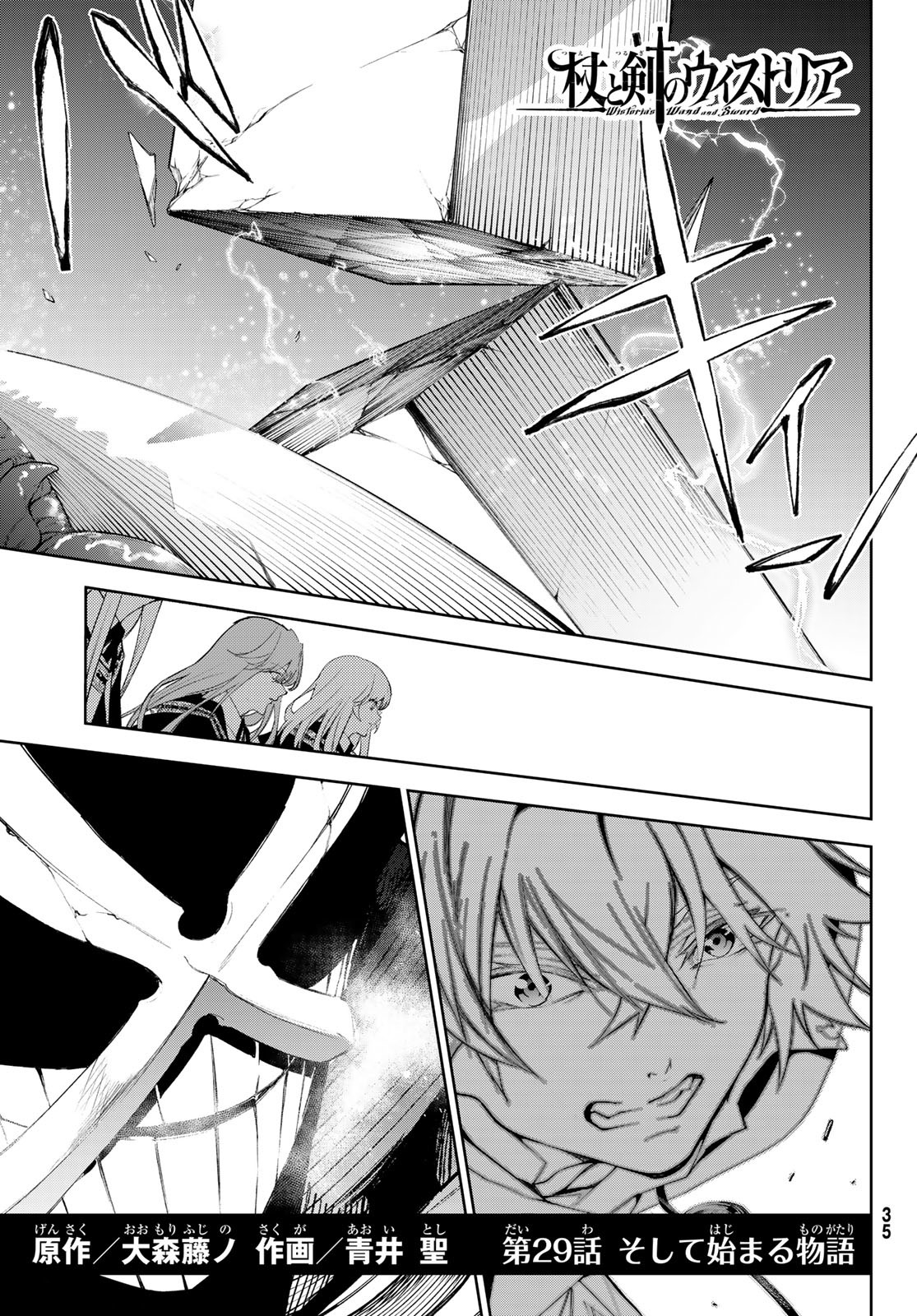 WISTORIAS WAND AND SWORD - raw - Chapter 29 - https://jpdd.ccdd.to/JPDD/wistoriaswandandsword/231481/eb0qfsaxshb.jpg