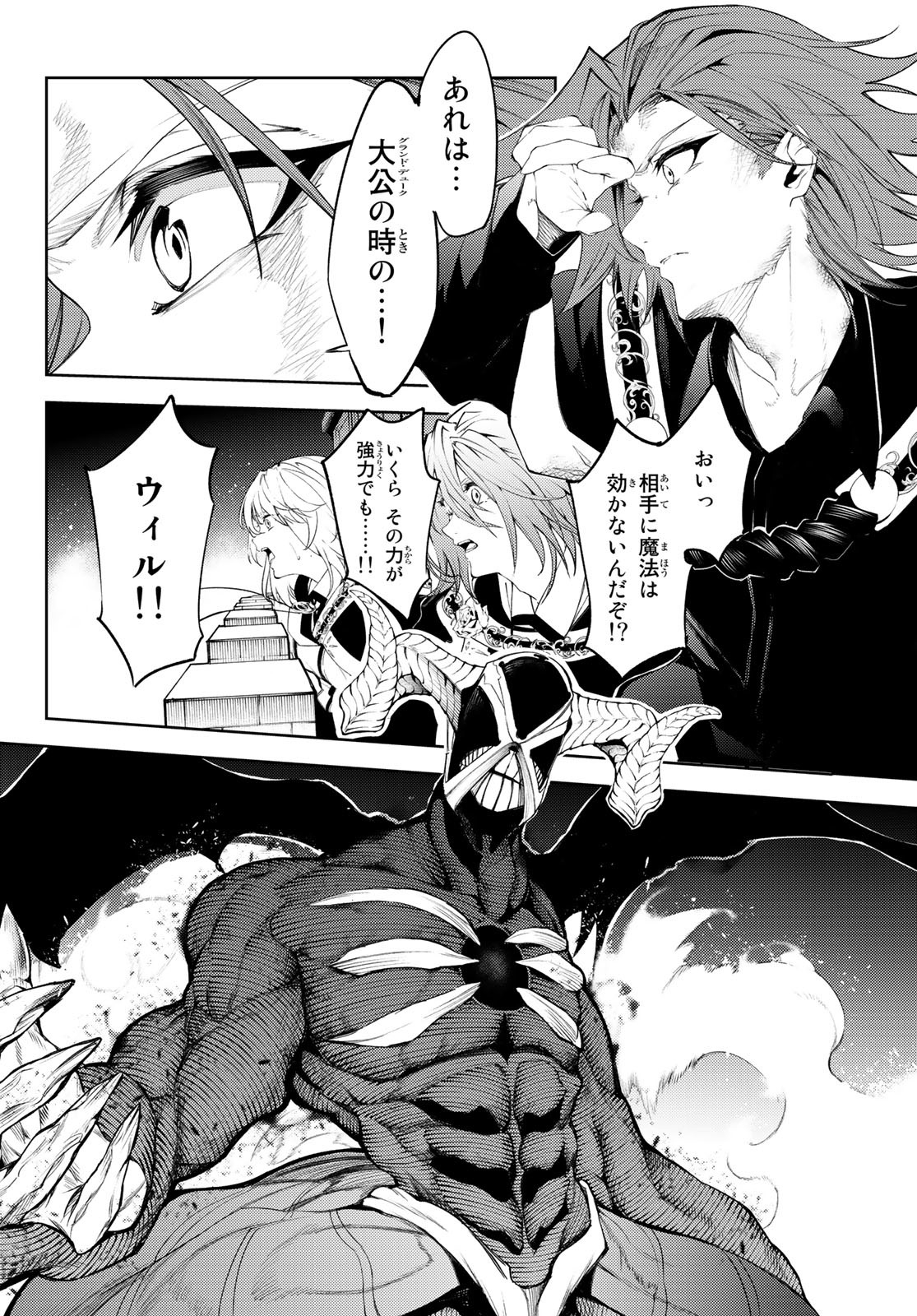 WISTORIAS WAND AND SWORD - raw - Chapter 29 - https://jpdd.ccdd.to/JPDD/wistoriaswandandsword/231481/fjhmdvrbaee.jpg