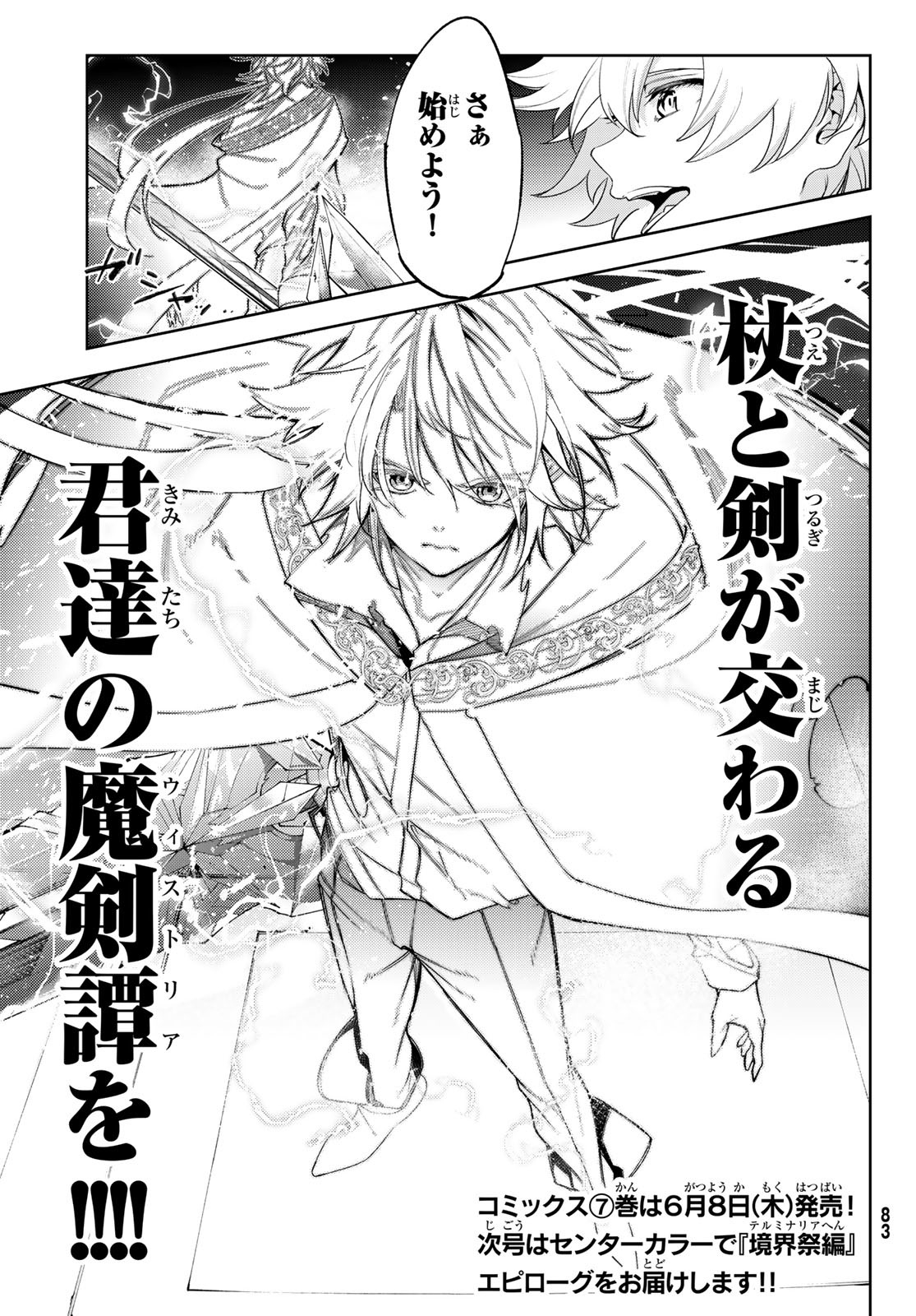 WISTORIAS WAND AND SWORD - raw - Chapter 29 - https://jpdd.ccdd.to/JPDD/wistoriaswandandsword/231481/fsqmuwrp2vy.jpg