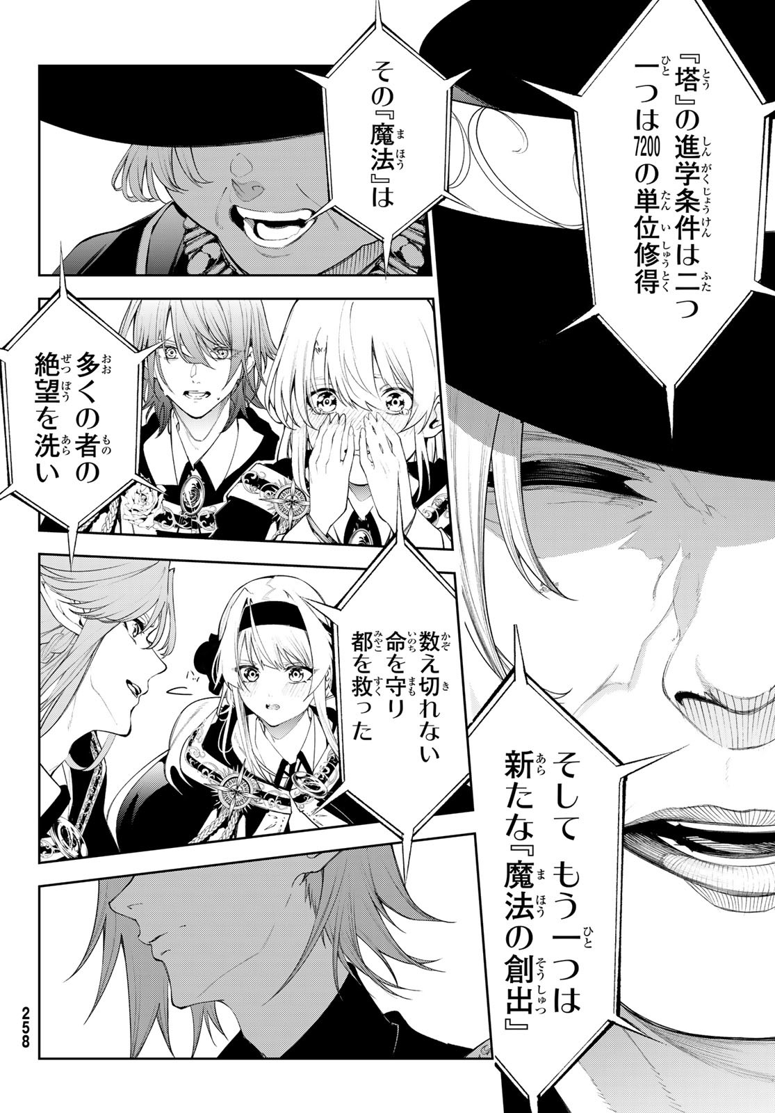 WISTORIAS WAND AND SWORD - raw - Chapter 30 - https://jpdd.ccdd.to/JPDD/wistoriaswandandsword/235176/adwn1wb0jt2.jpg