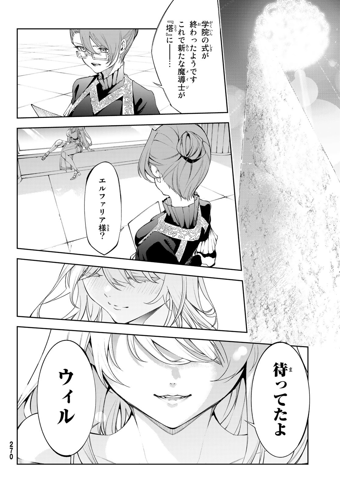 WISTORIAS WAND AND SWORD - raw - Chapter 30 - https://jpdd.ccdd.to/JPDD/wistoriaswandandsword/235176/cnbnor4l2h3.jpg
