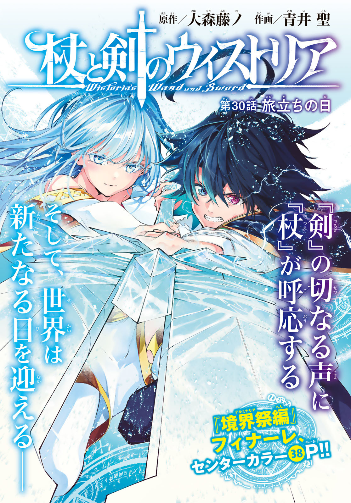 WISTORIAS WAND AND SWORD - raw - Chapter 30 - https://jpdd.ccdd.to/JPDD/wistoriaswandandsword/235176/fi55ev4mc1y.jpg