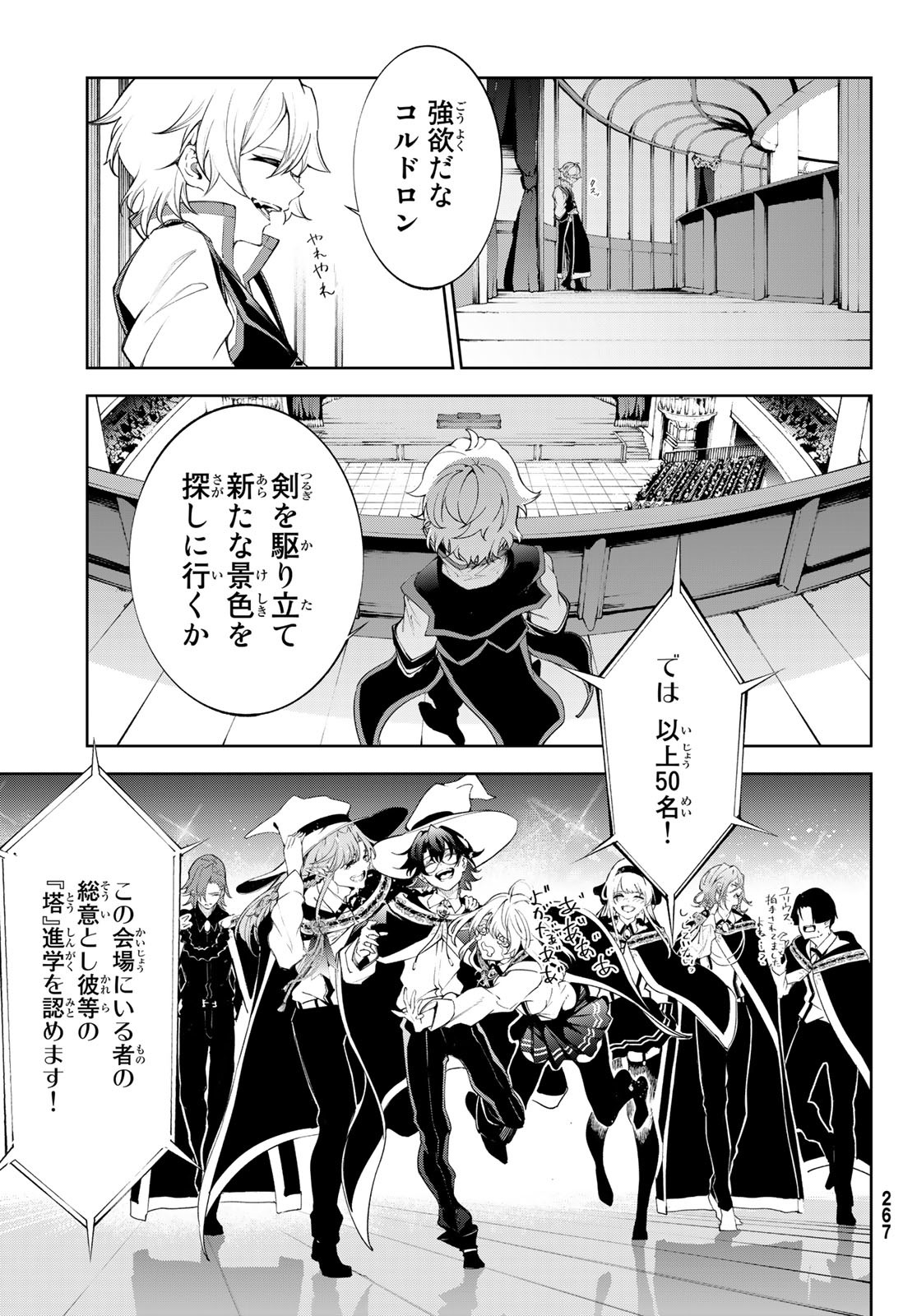 WISTORIAS WAND AND SWORD - raw - Chapter 30 - https://jpdd.ccdd.to/JPDD/wistoriaswandandsword/235176/pxmx4z12wnp.jpg