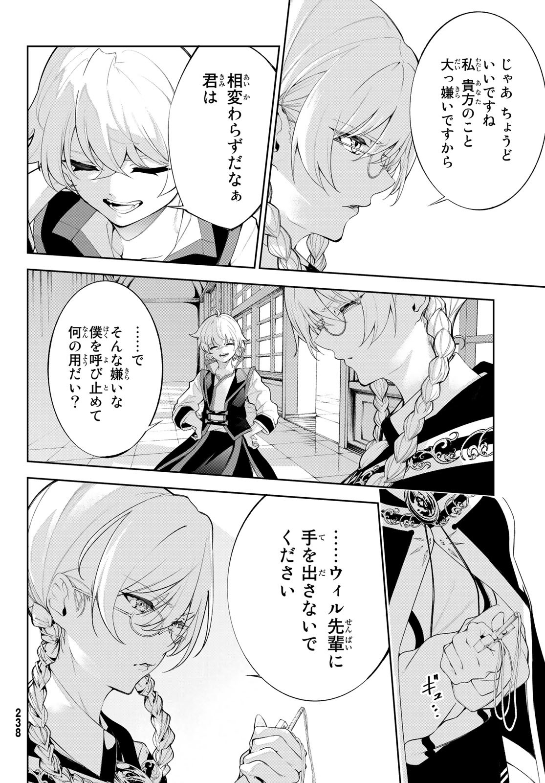 WISTORIAS WAND AND SWORD - raw - Chapter 30 - https://jpdd.ccdd.to/JPDD/wistoriaswandandsword/235176/ygdulhnsa0c.jpg