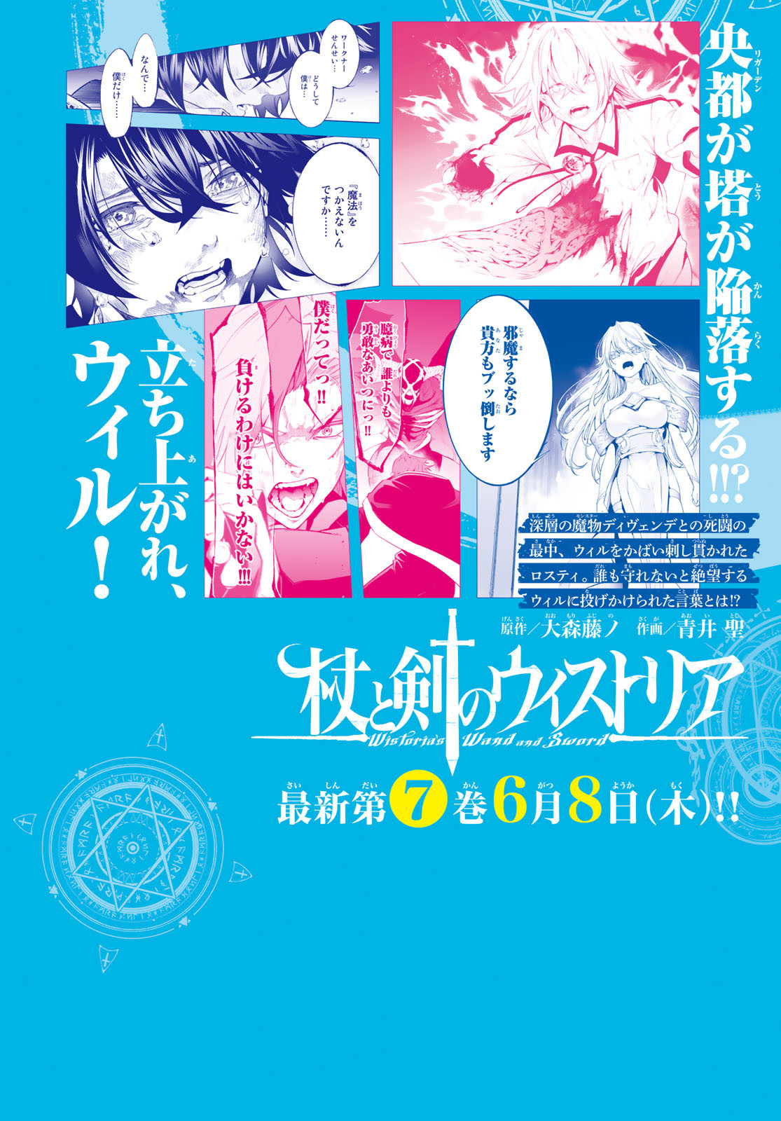 WISTORIAS WAND AND SWORD - raw - Chapter 30 - https://jpdd.ccdd.to/JPDD/wistoriaswandandsword/235176/zlvou4coq2g.jpg
