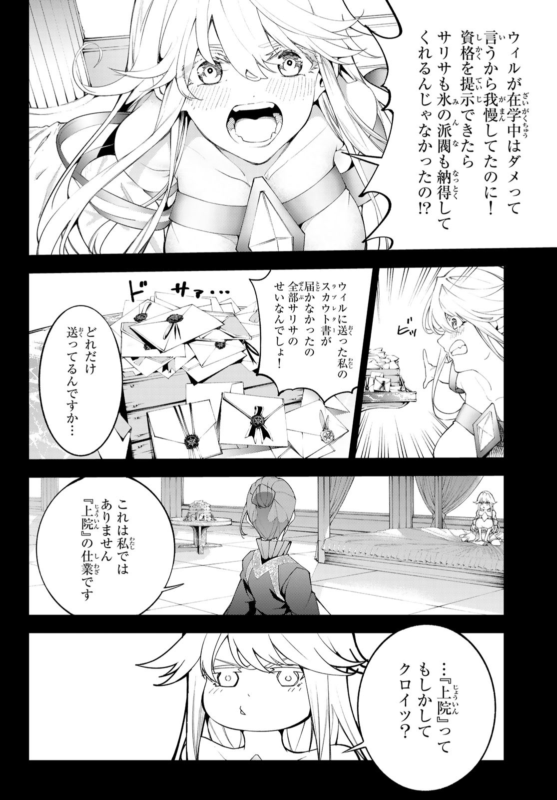 WISTORIAS WAND AND SWORD - raw - Chapter 32 - https://jpdd.ccdd.to/JPDD/wistoriaswandandsword/242087/4k5rfj2w3gd.jpg