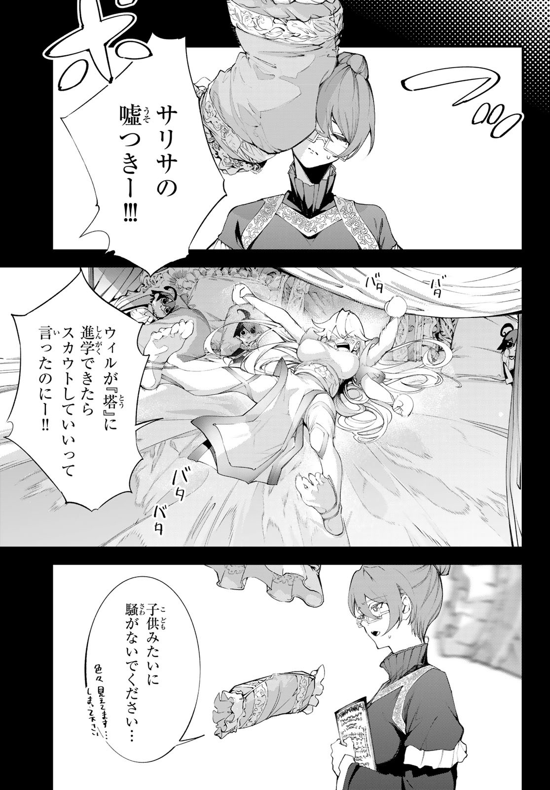 WISTORIAS WAND AND SWORD - raw - Chapter 32 - https://jpdd.ccdd.to/JPDD/wistoriaswandandsword/242087/4rjzgf3xqul.jpg