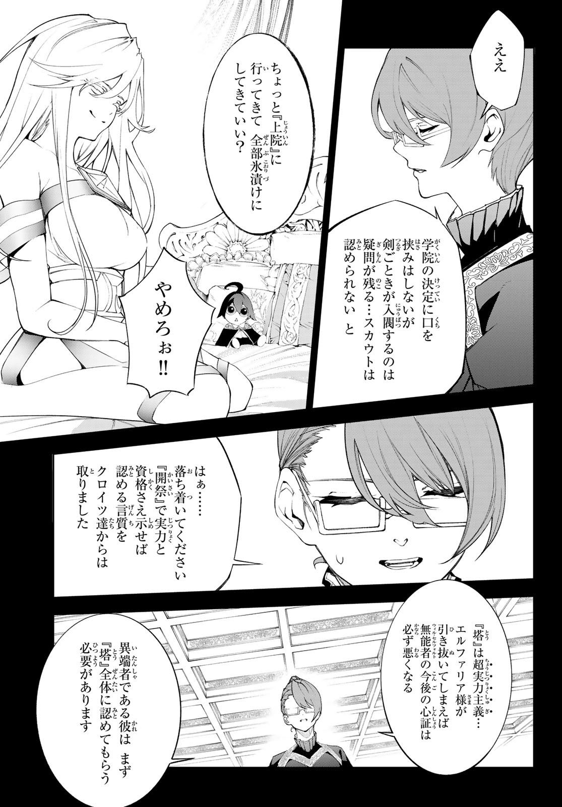 WISTORIAS WAND AND SWORD - raw - Chapter 32 - https://jpdd.ccdd.to/JPDD/wistoriaswandandsword/242087/5orrj23pm0b.jpg