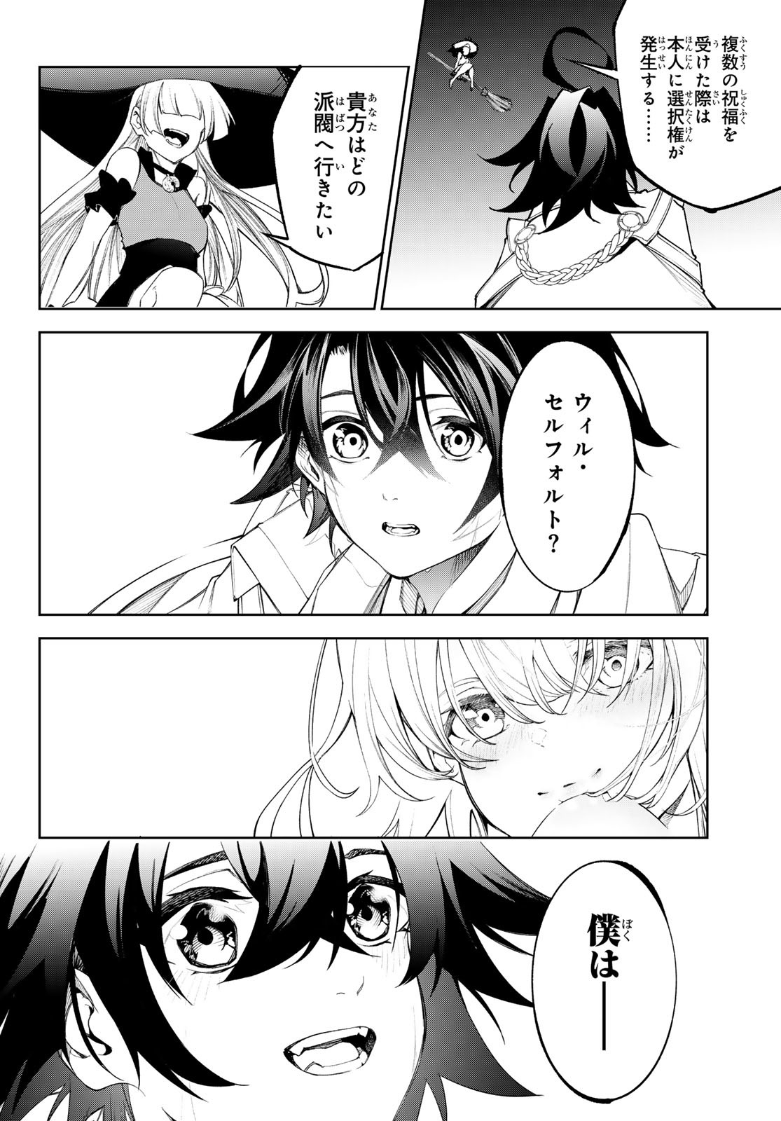 WISTORIAS WAND AND SWORD - raw - Chapter 32 - https://jpdd.ccdd.to/JPDD/wistoriaswandandsword/242087/dn5nlfgzaqj.jpg