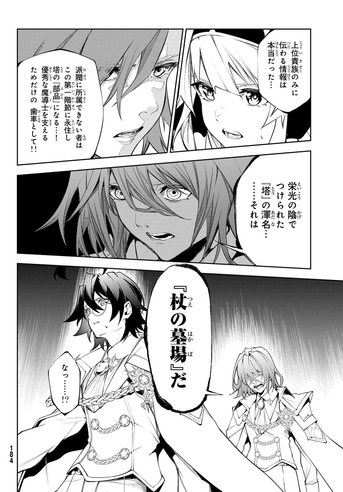 WISTORIAS WAND AND SWORD - raw - Chapter 32 - https://jpdd.ccdd.to/JPDD/wistoriaswandandsword/242087/eipw2mewvky.jpg