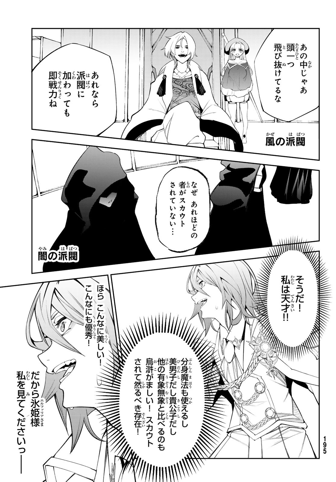 WISTORIAS WAND AND SWORD - raw - Chapter 32 - https://jpdd.ccdd.to/JPDD/wistoriaswandandsword/242087/fnacu3pq2we.jpg