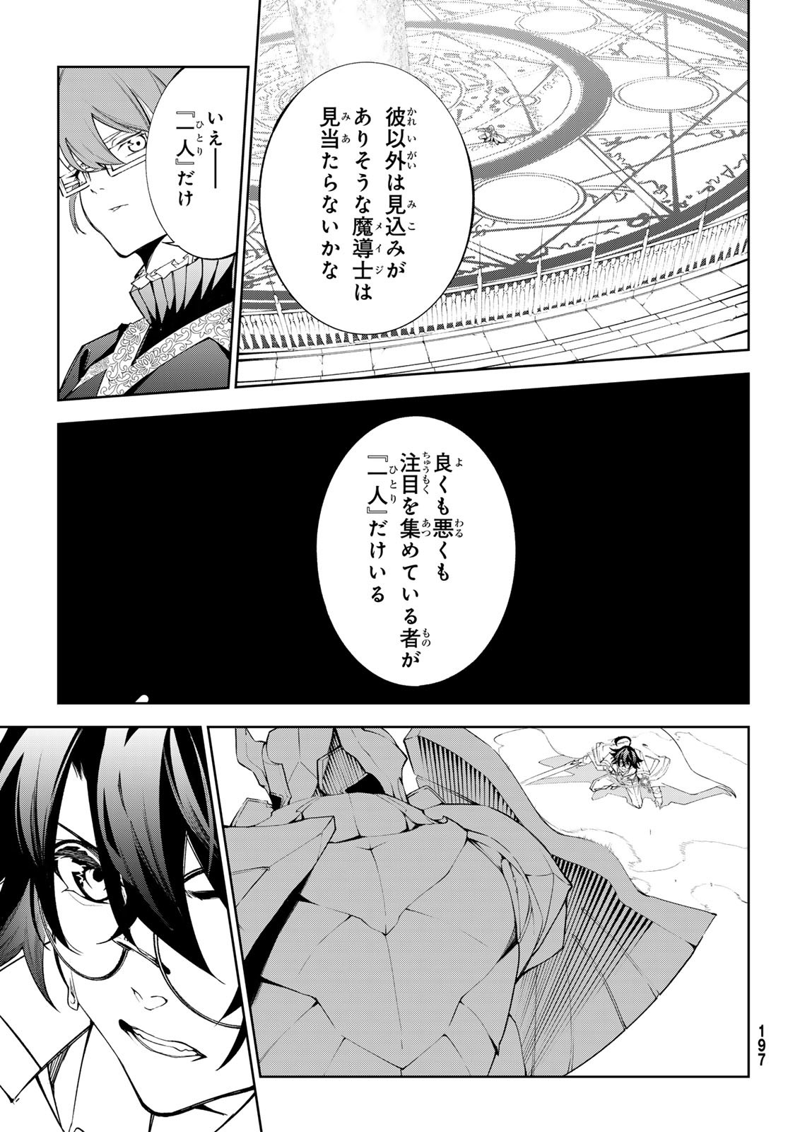 WISTORIAS WAND AND SWORD - raw - Chapter 32 - https://jpdd.ccdd.to/JPDD/wistoriaswandandsword/242087/h3xae23rf0u.jpg