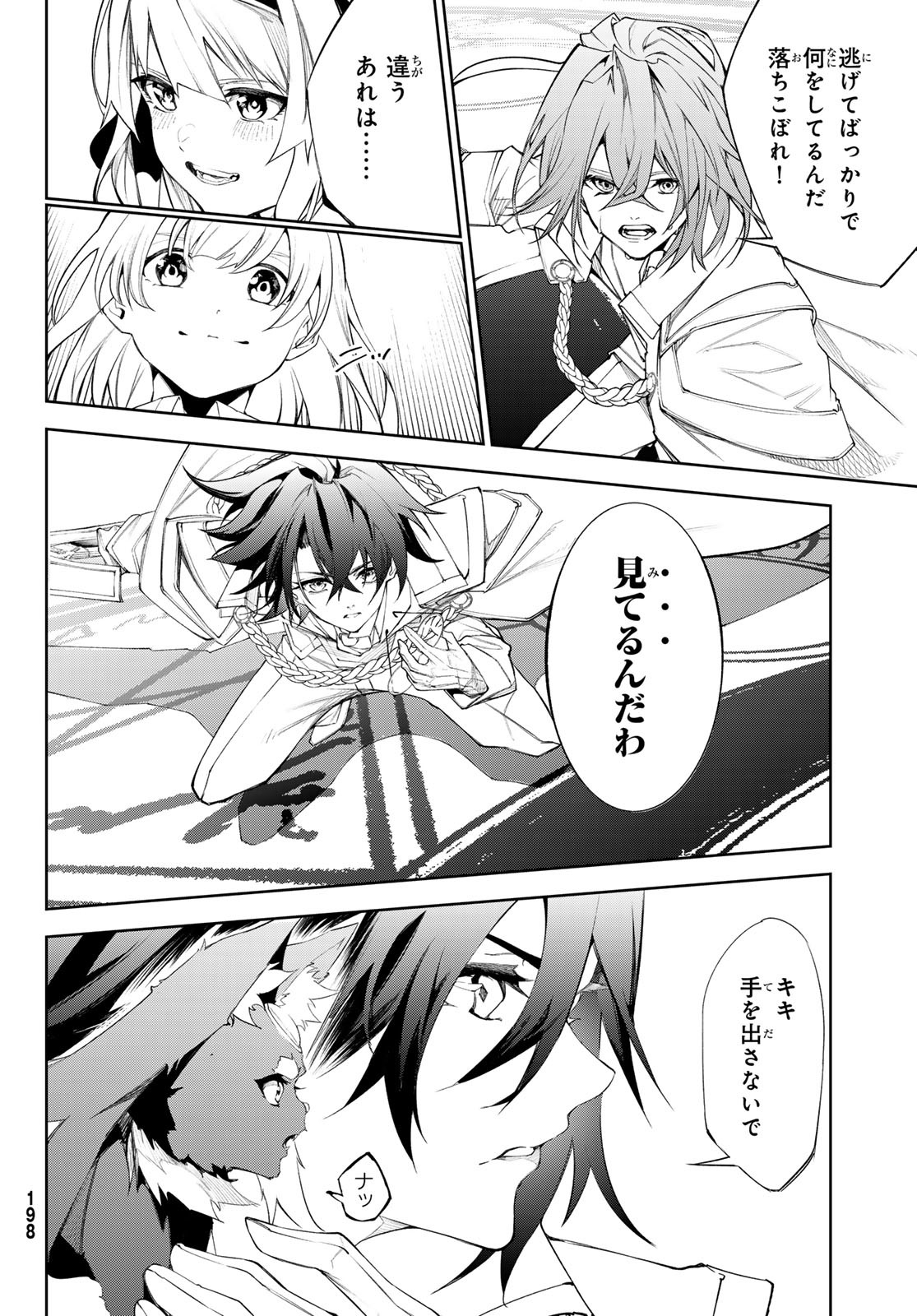 WISTORIAS WAND AND SWORD - raw - Chapter 32 - https://jpdd.ccdd.to/JPDD/wistoriaswandandsword/242087/jth2vgd2uq0.jpg
