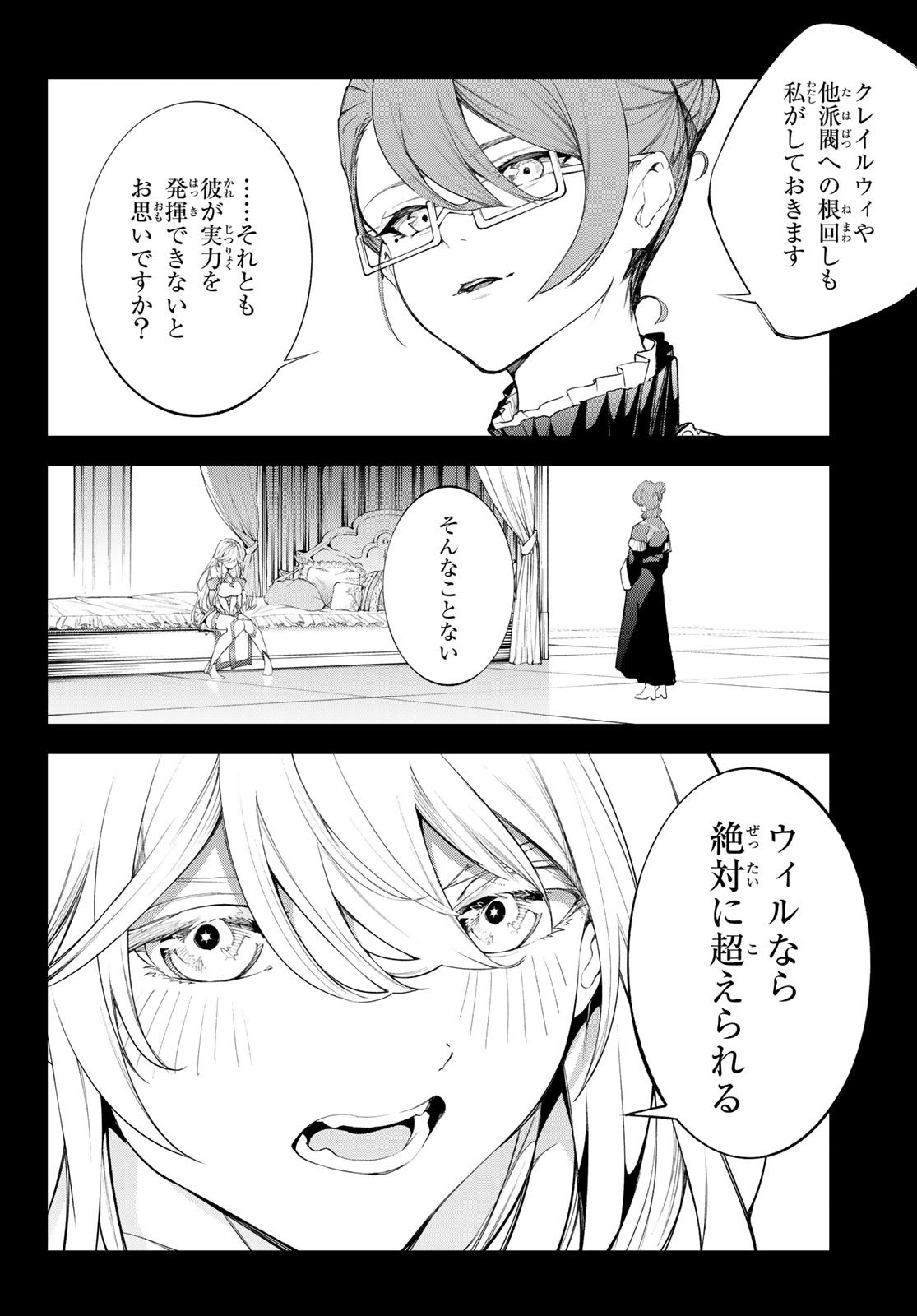 WISTORIAS WAND AND SWORD - raw - Chapter 32 - https://jpdd.ccdd.to/JPDD/wistoriaswandandsword/242087/k2td5jxpamc.jpg