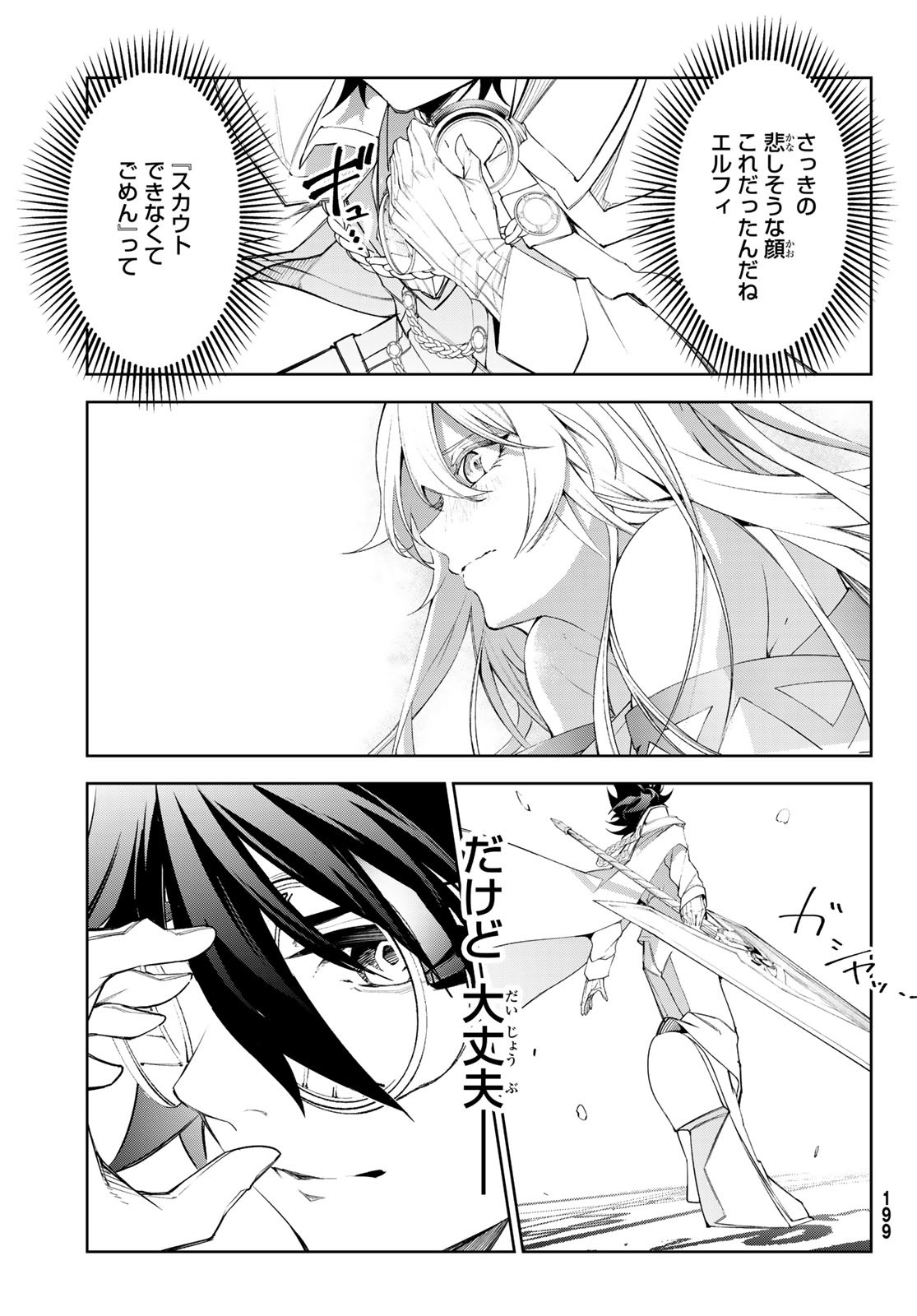 WISTORIAS WAND AND SWORD - raw - Chapter 32 - https://jpdd.ccdd.to/JPDD/wistoriaswandandsword/242087/ldyg3t0ny02.jpg