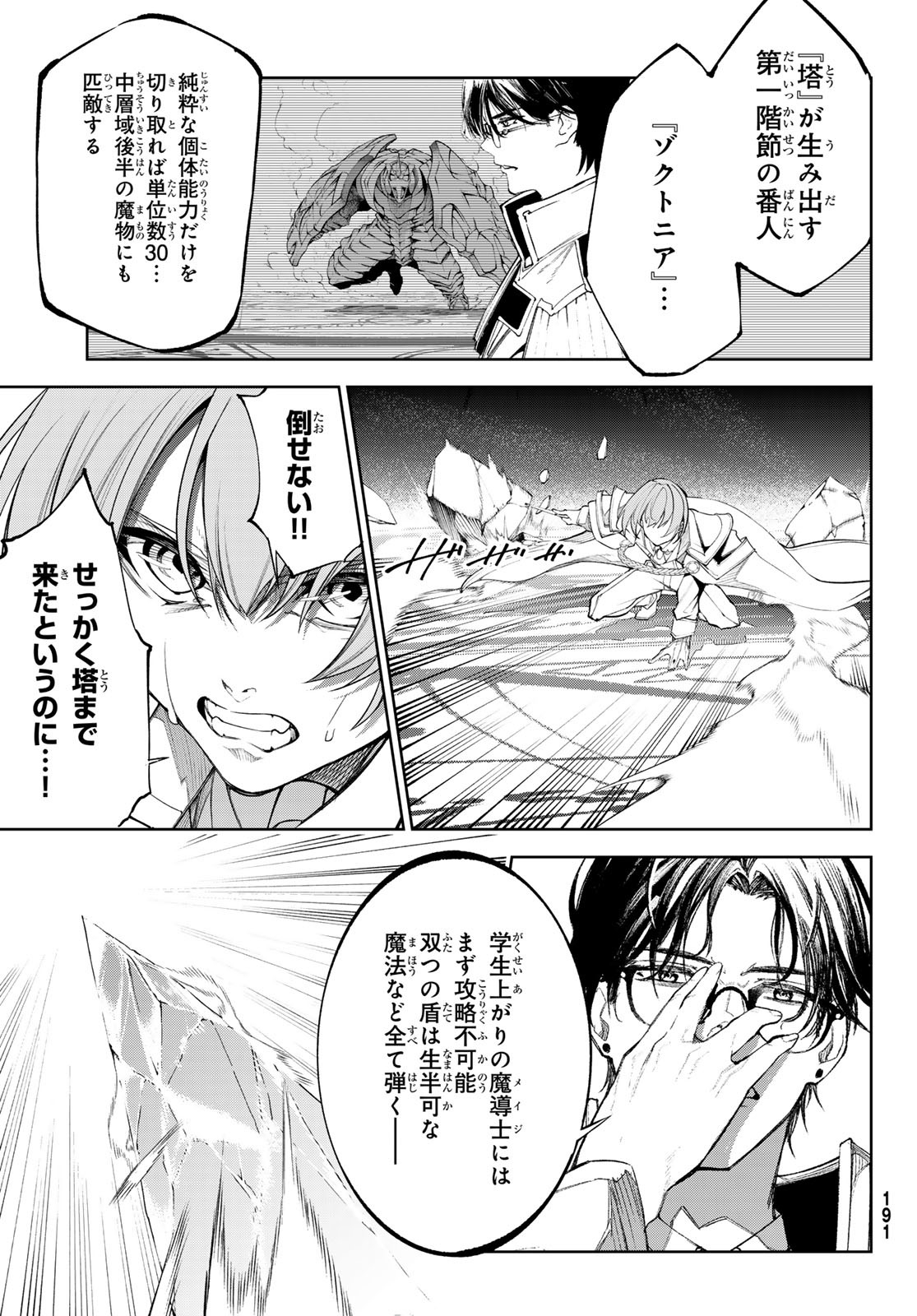 WISTORIAS WAND AND SWORD - raw - Chapter 32 - https://jpdd.ccdd.to/JPDD/wistoriaswandandsword/242087/srxmfiwob5z.jpg