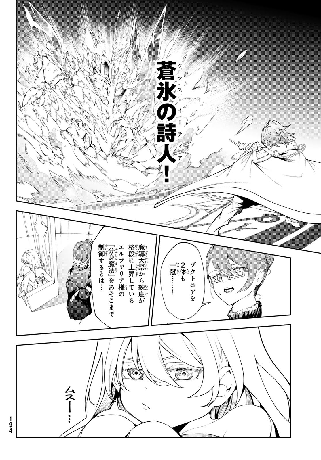 WISTORIAS WAND AND SWORD - raw - Chapter 32 - https://jpdd.ccdd.to/JPDD/wistoriaswandandsword/242087/utrpb1yz32s.jpg