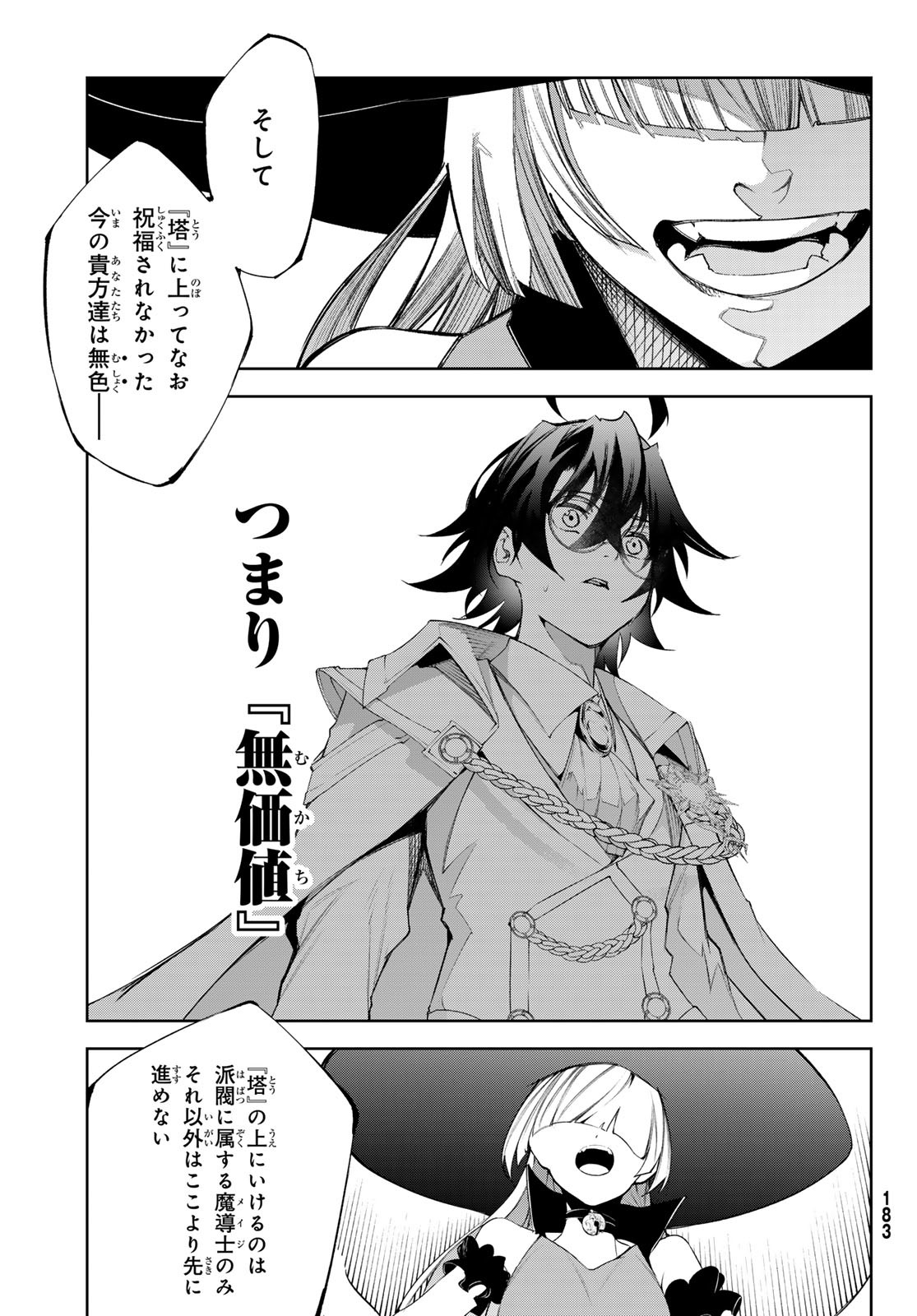 WISTORIAS WAND AND SWORD - raw - Chapter 32 - https://jpdd.ccdd.to/JPDD/wistoriaswandandsword/242087/wtpwjehr0dg.jpg