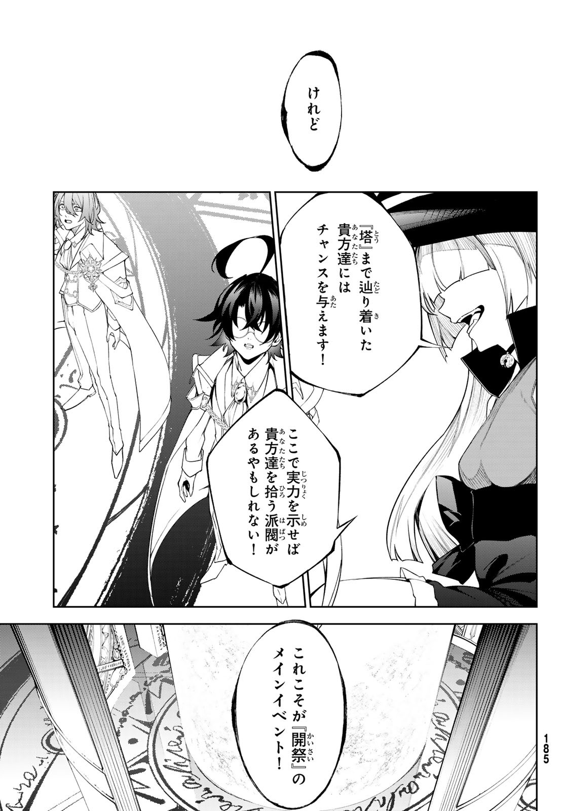 WISTORIAS WAND AND SWORD - raw - Chapter 32 - https://jpdd.ccdd.to/JPDD/wistoriaswandandsword/242087/zz4cctsjxmc.jpg