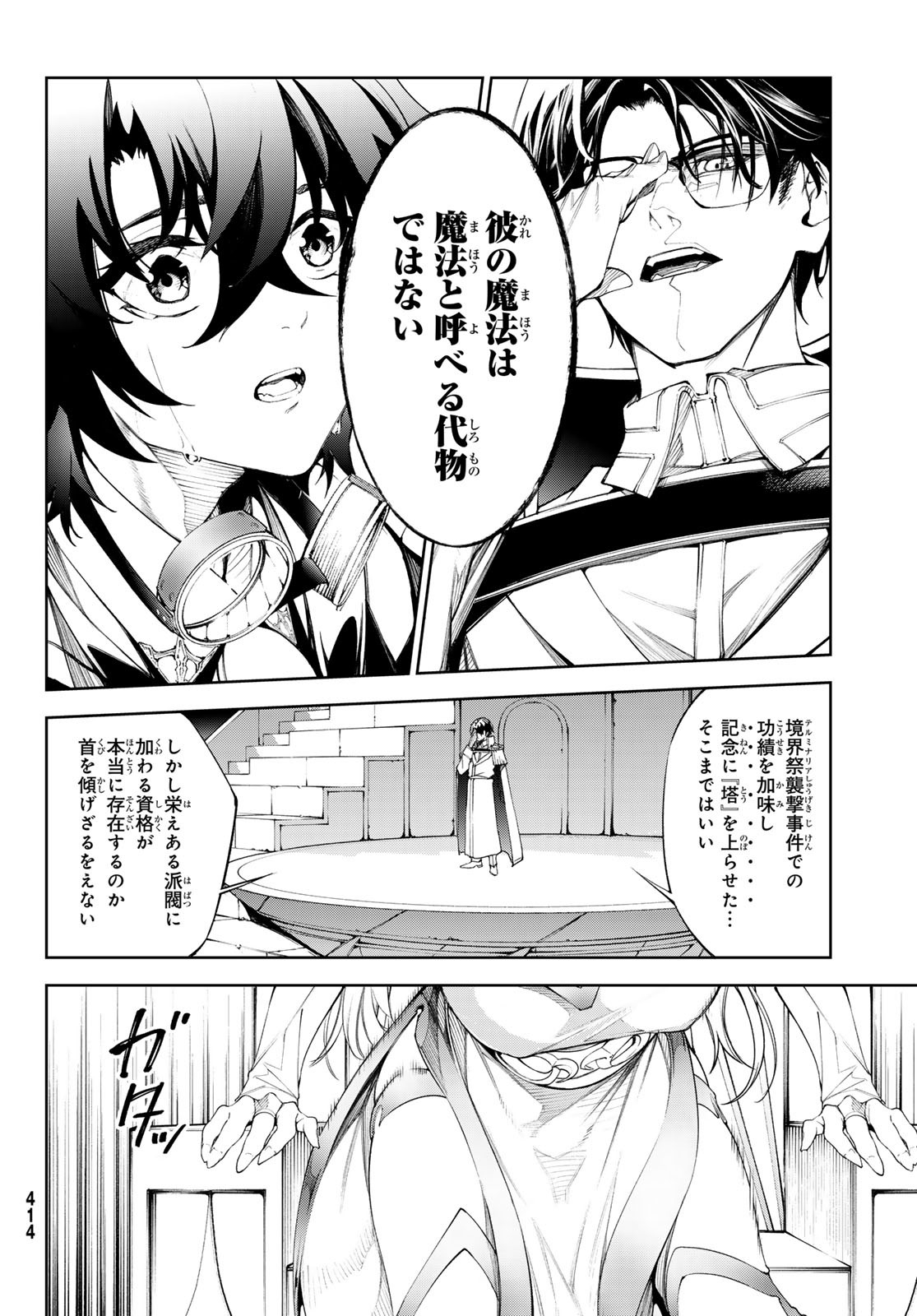 WISTORIAS WAND AND SWORD - raw - Chapter 33 - https://jpdd.ccdd.to/JPDD/wistoriaswandandsword/245958/0gdq0q1aw5g.jpg