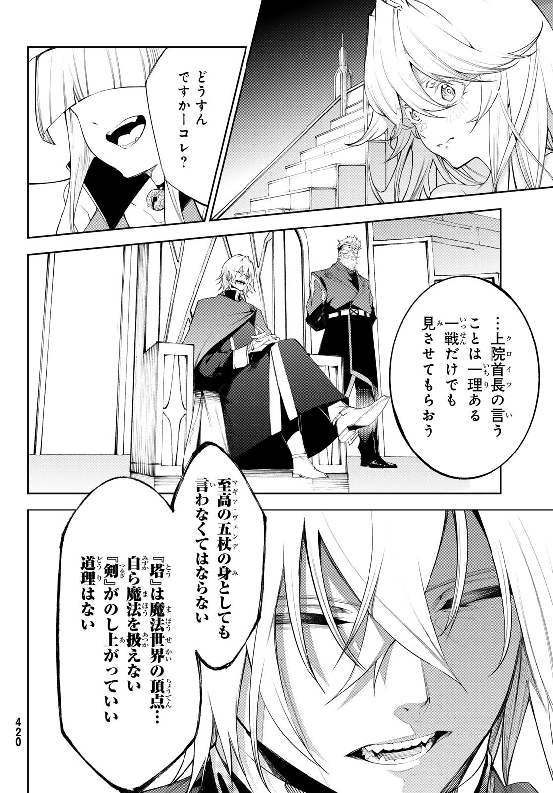 WISTORIAS WAND AND SWORD - raw - Chapter 33 - https://jpdd.ccdd.to/JPDD/wistoriaswandandsword/245958/0iwmjamauu4.jpg